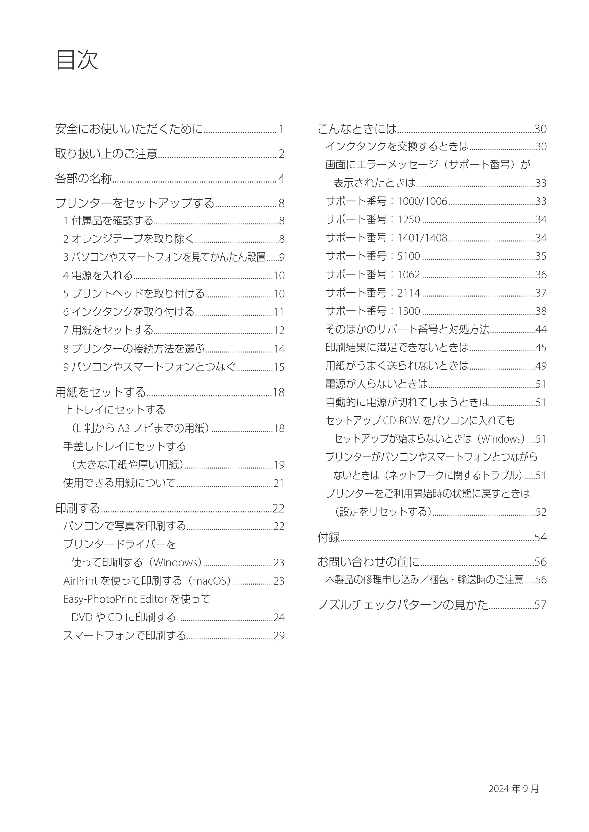 キヤノン PIXUS PRO-S1 Mark II 設置・基本操作マニュアル 2025年3月11日掲載（PDF：6.1MB） — 原本ページ — 2ページ