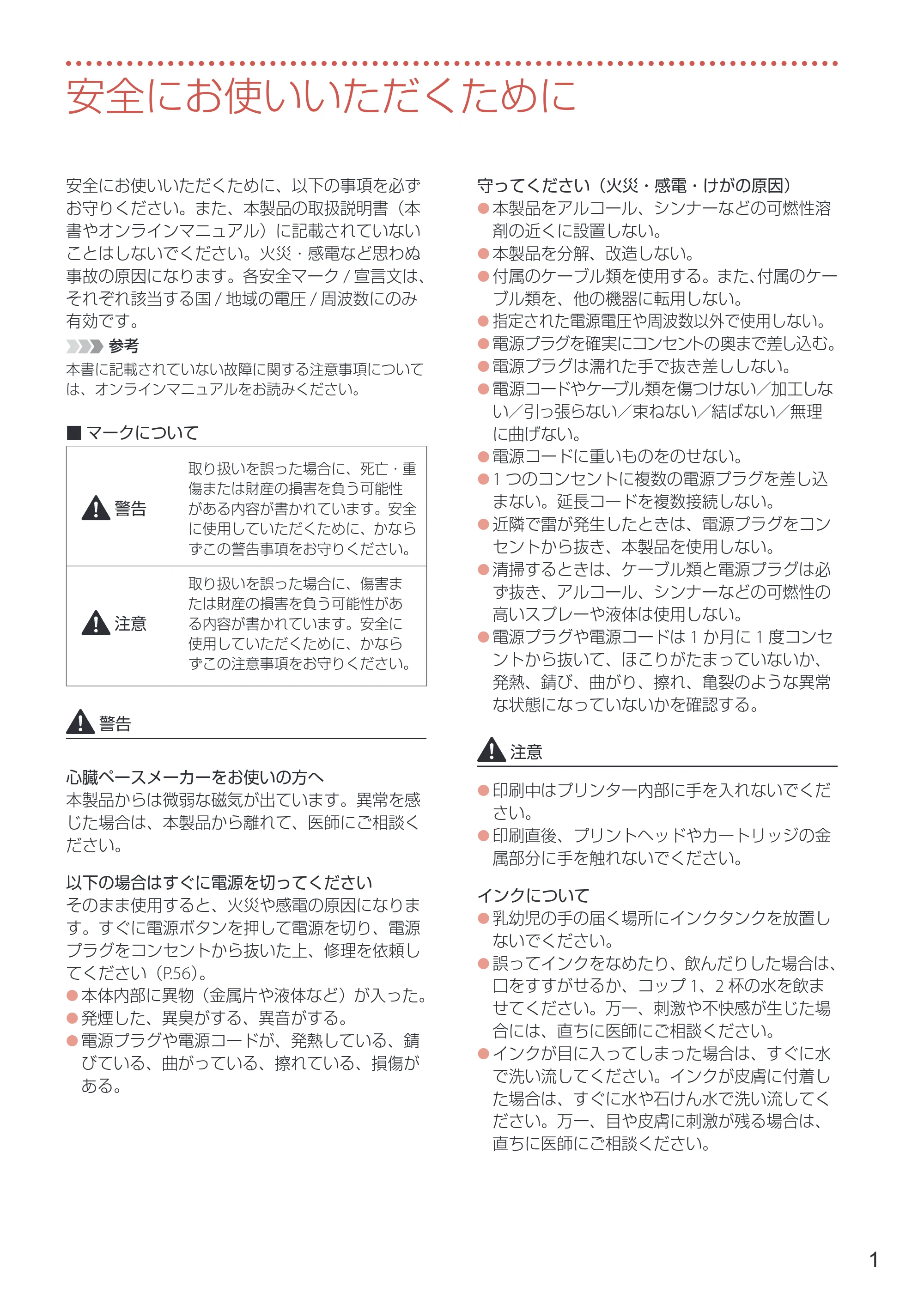 キヤノン PIXUS PRO-S1 Mark II 設置・基本操作マニュアル 2025年3月11日掲載（PDF：6.1MB） — 安全にお使いいただくために — 原本ページ — 3ページ