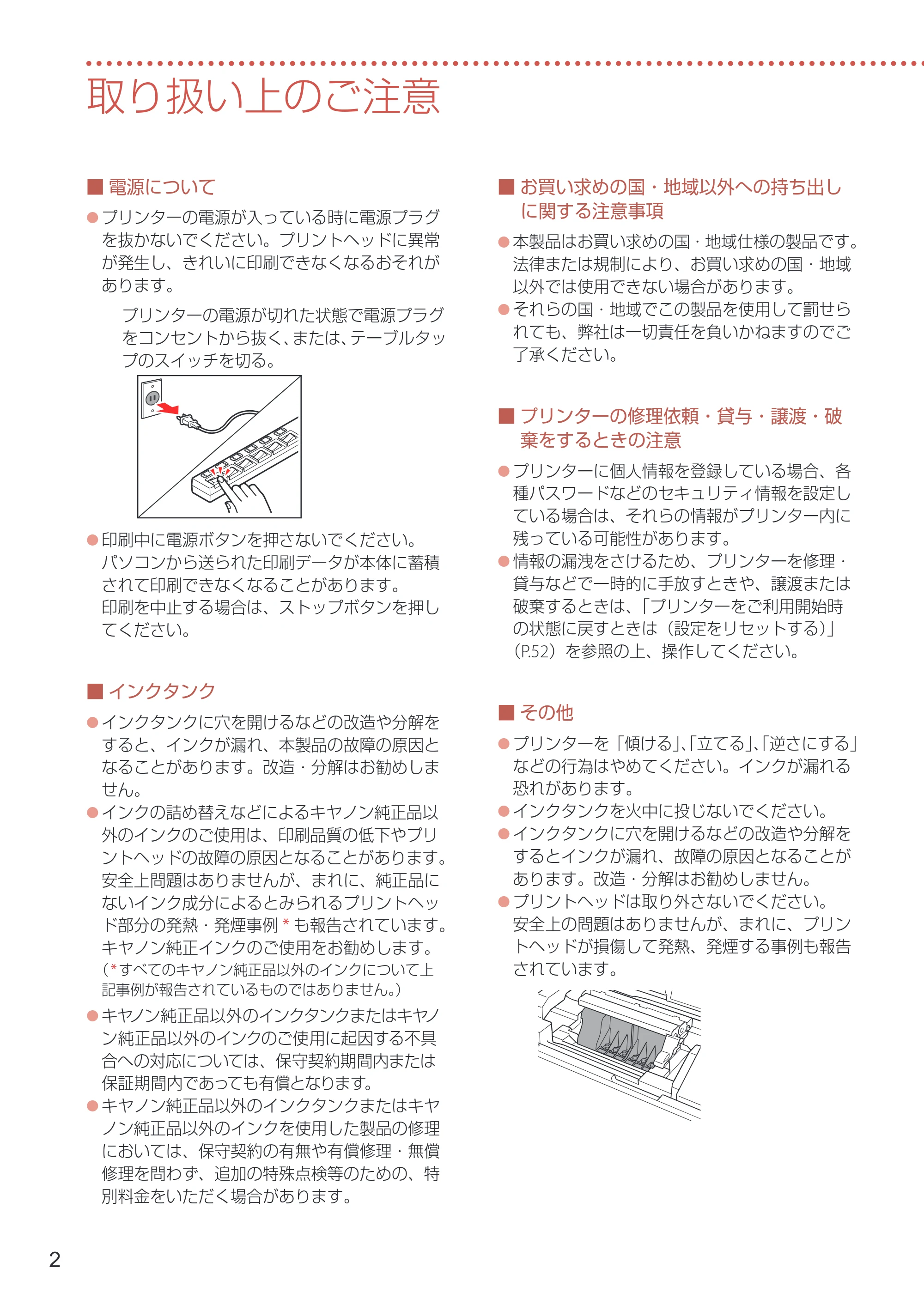 キヤノン PIXUS PRO-S1 Mark II 設置・基本操作マニュアル 2025年3月11日掲載（PDF：6.1MB） — 取り扱い上のご注意 — 原本ページ — 4ページ
