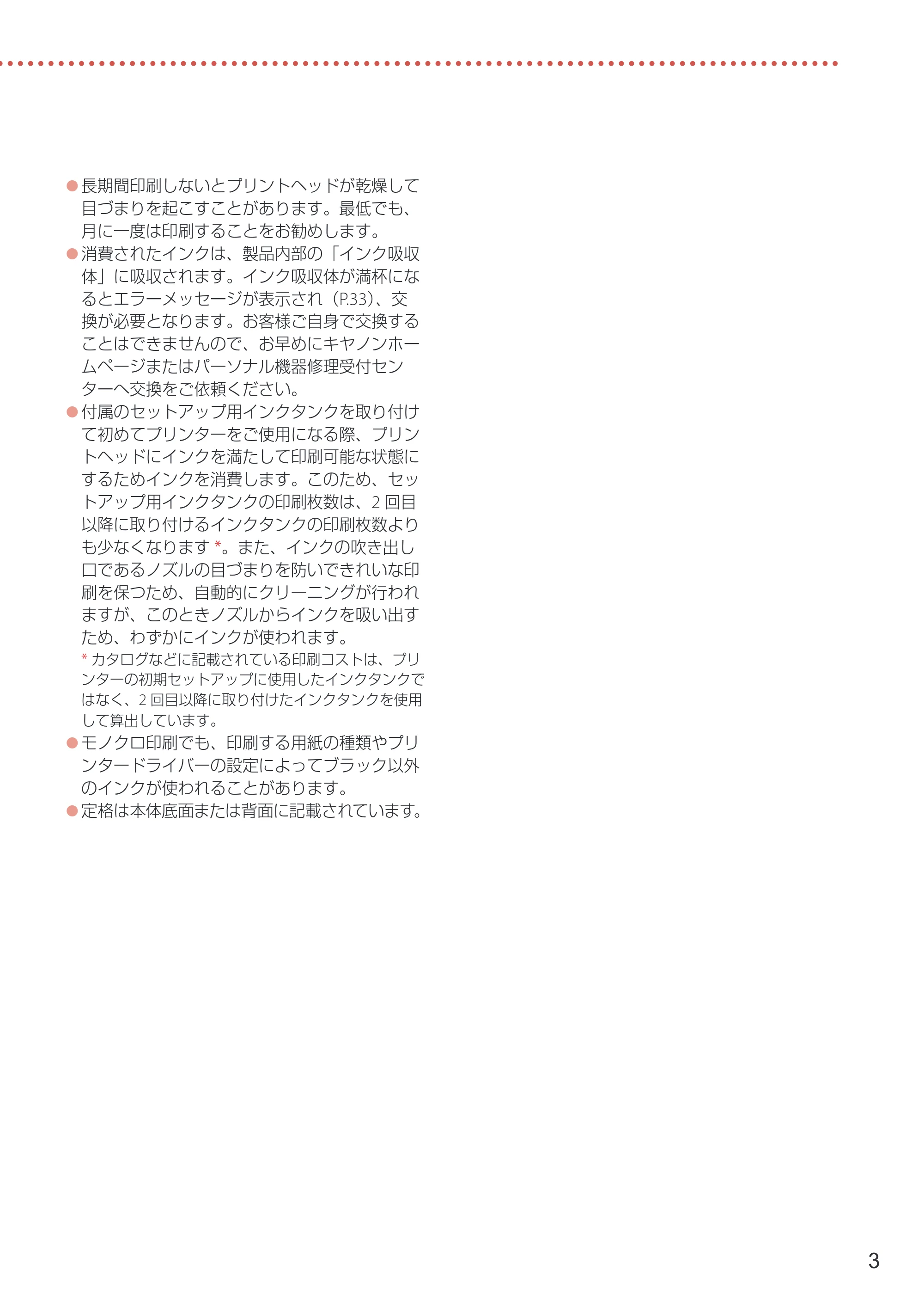 キヤノン PIXUS PRO-S1 Mark II 設置・基本操作マニュアル 2025年3月11日掲載（PDF：6.1MB） — 原本ページ — 5ページ