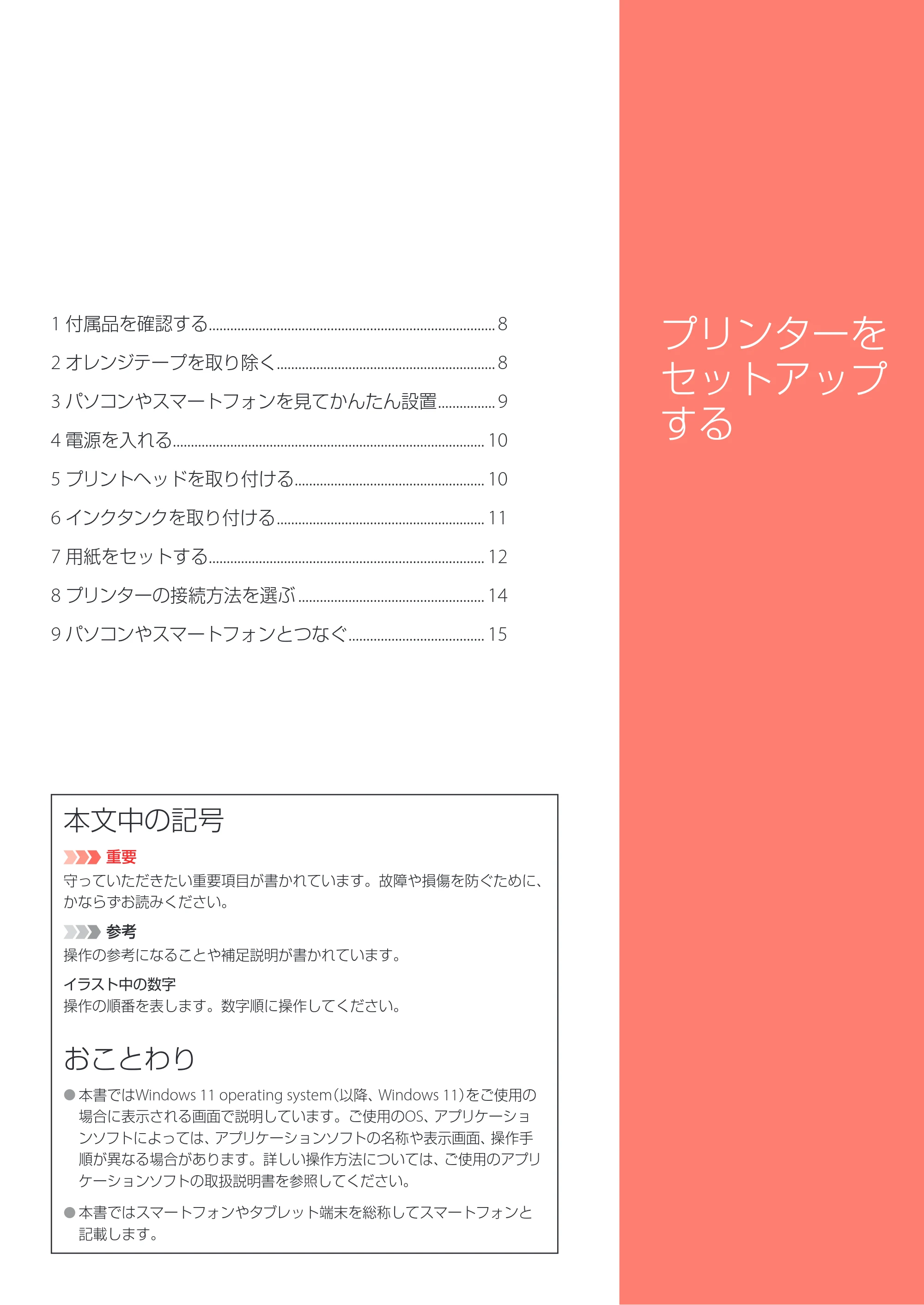 キヤノン PIXUS PRO-S1 Mark II 設置・基本操作マニュアル 2025年3月11日掲載（PDF：6.1MB） — 原本ページ — 9ページ