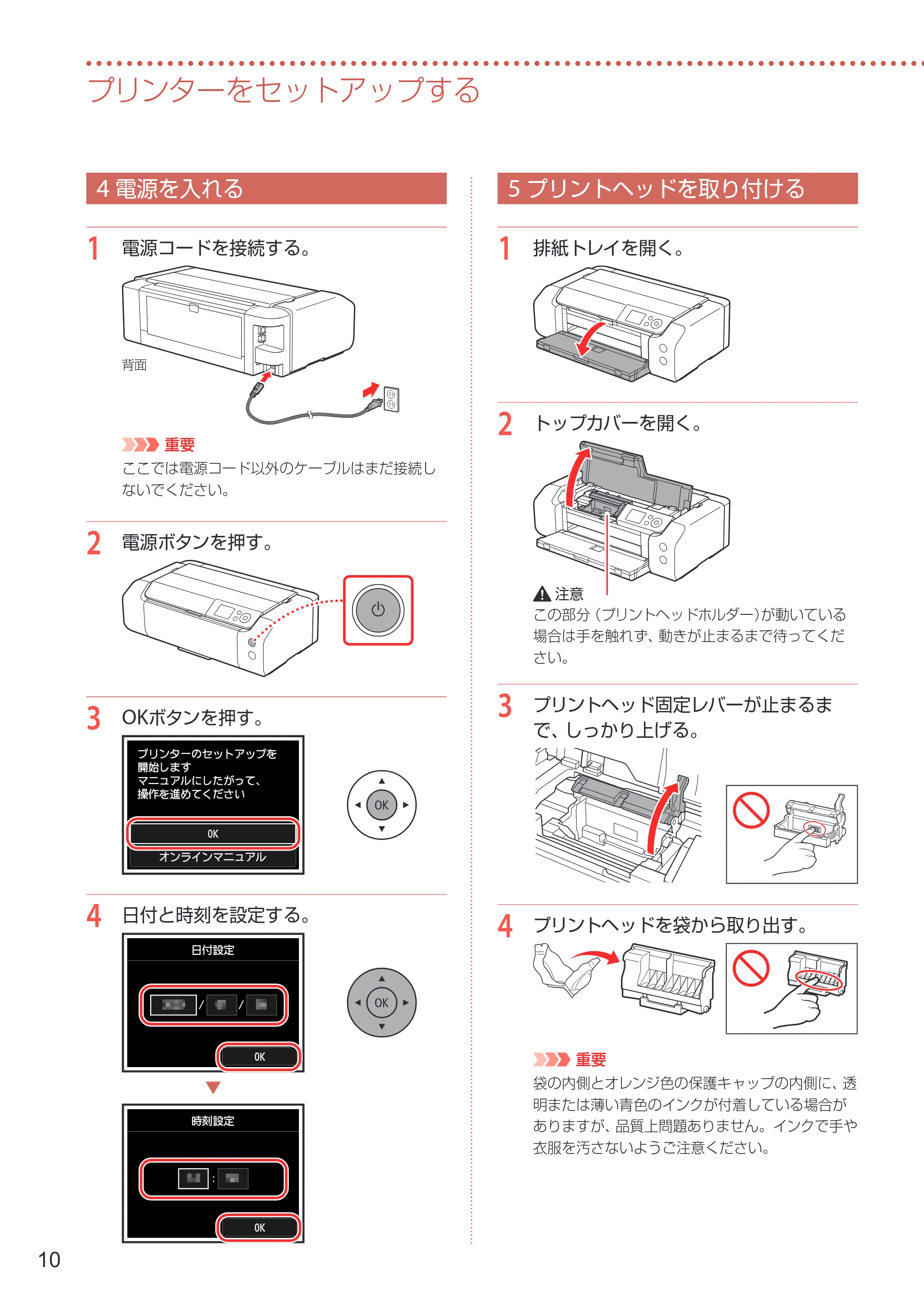キヤノン PIXUS PRO-S1 Mark II 設置・基本操作マニュアル 2025年3月11日掲載（PDF：6.1MB） — 4 電源を入れる — 原本ページ — 12ページ