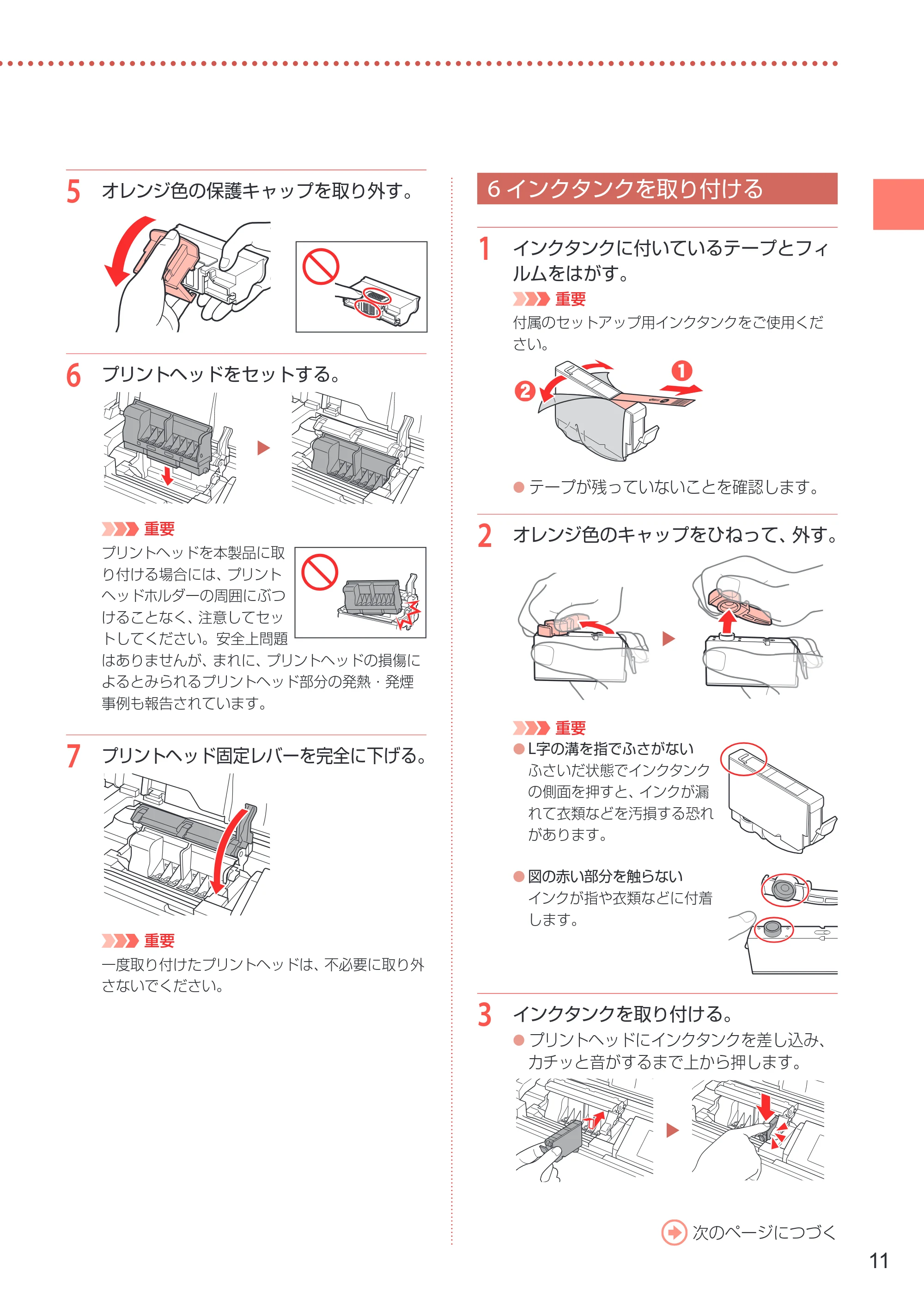 キヤノン PIXUS PRO-S1 Mark II 設置・基本操作マニュアル 2025年3月11日掲載（PDF：6.1MB） — 6 インクタンクを取り付ける — 原本ページ — 13ページ