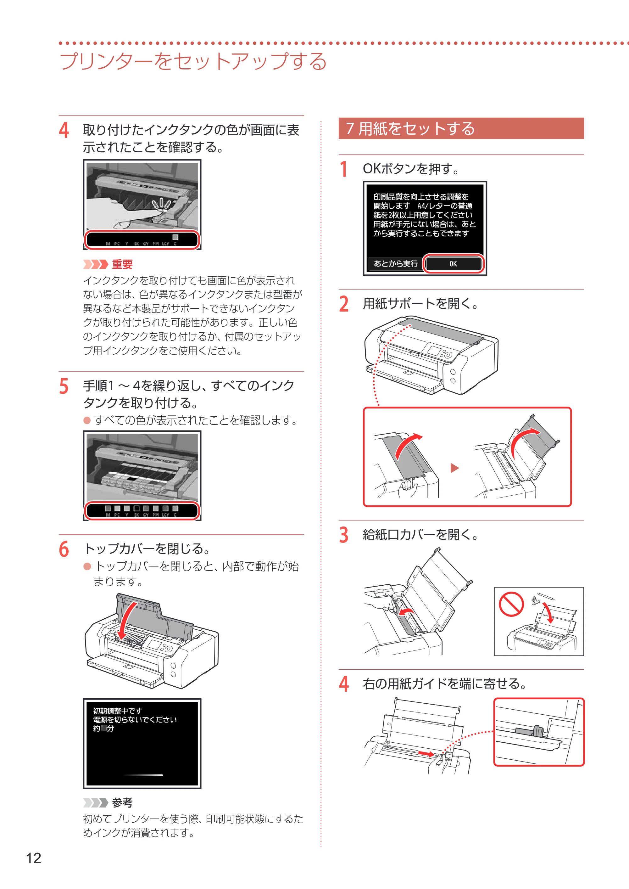 キヤノン PIXUS PRO-S1 Mark II 設置・基本操作マニュアル 2025年3月11日掲載（PDF：6.1MB） — 7 用紙をセットする — 原本ページ — 14ページ