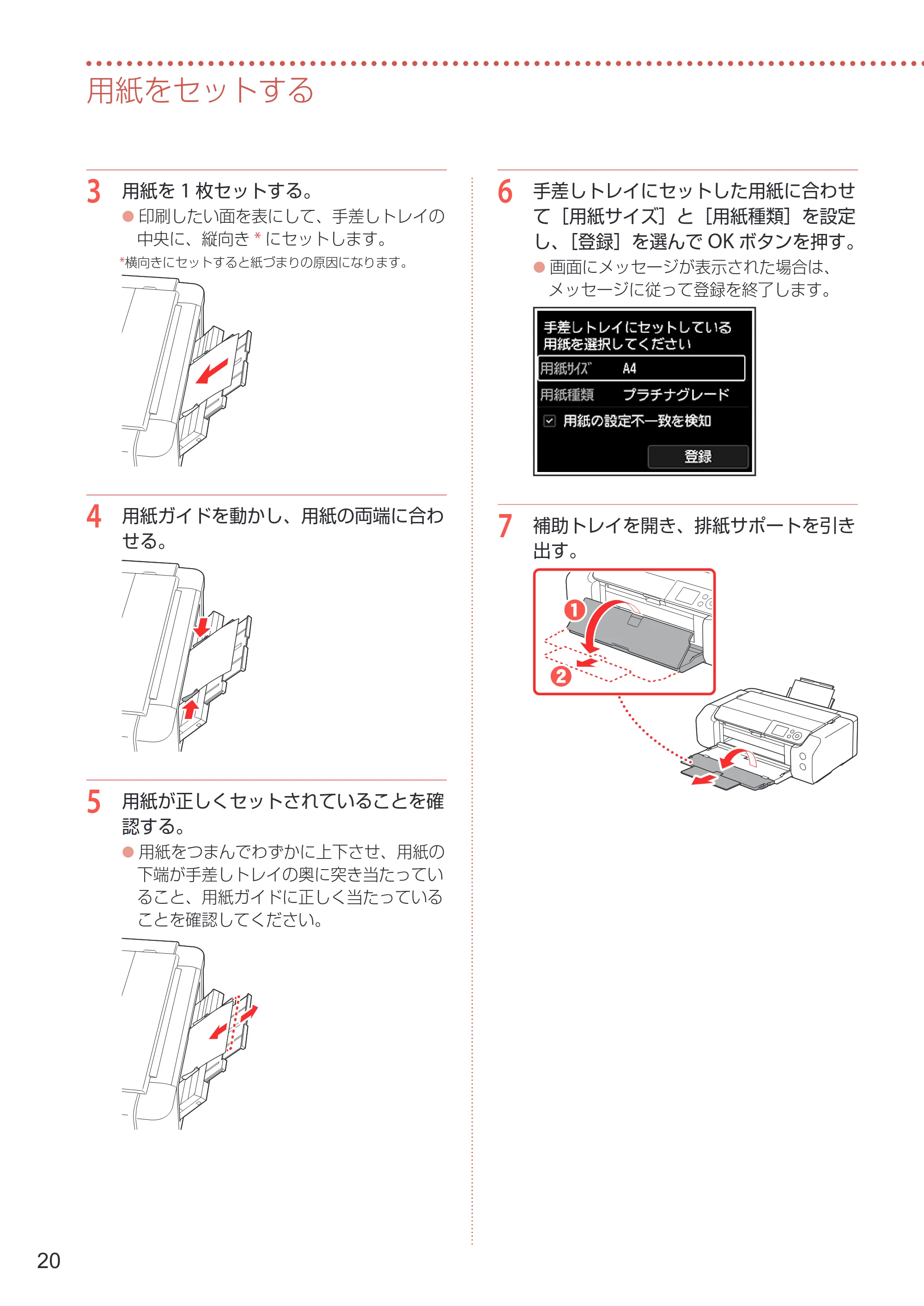 キヤノン PIXUS PRO-S1 Mark II 設置・基本操作マニュアル 2025年3月11日掲載（PDF：6.1MB） — 原本ページ — 22ページ