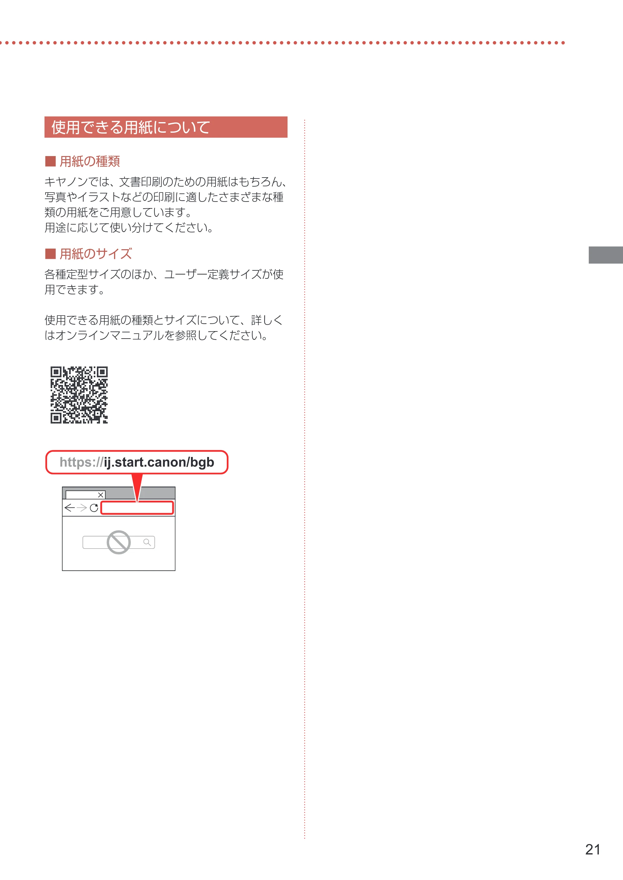 キヤノン PIXUS PRO-S1 Mark II 設置・基本操作マニュアル 2025年3月11日掲載（PDF：6.1MB） — 使用できる用紙について — 原本ページ — 23ページ