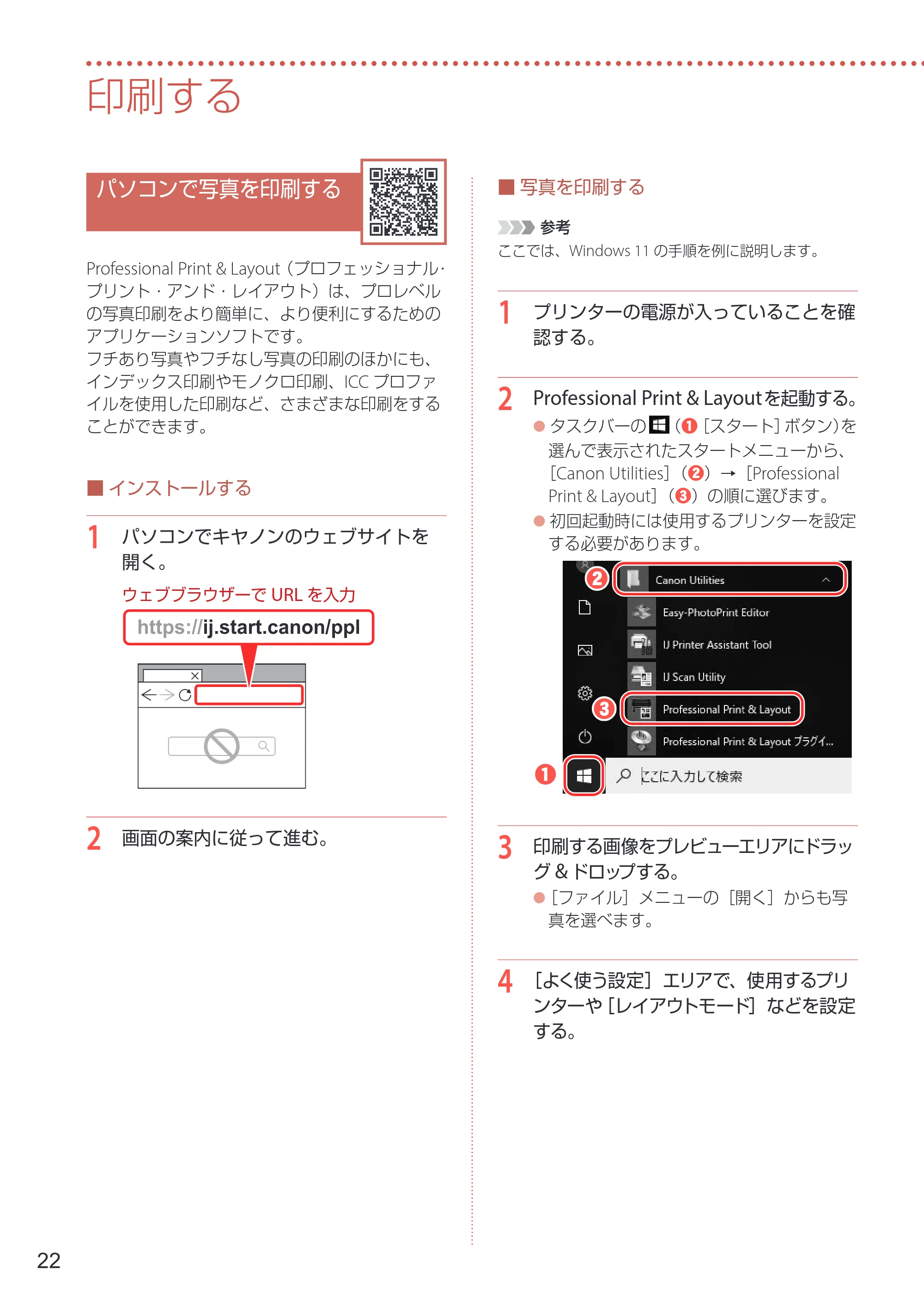 キヤノン PIXUS PRO-S1 Mark II 設置・基本操作マニュアル 2025年3月11日掲載（PDF：6.1MB） — 印刷する — 原本ページ — 24ページ