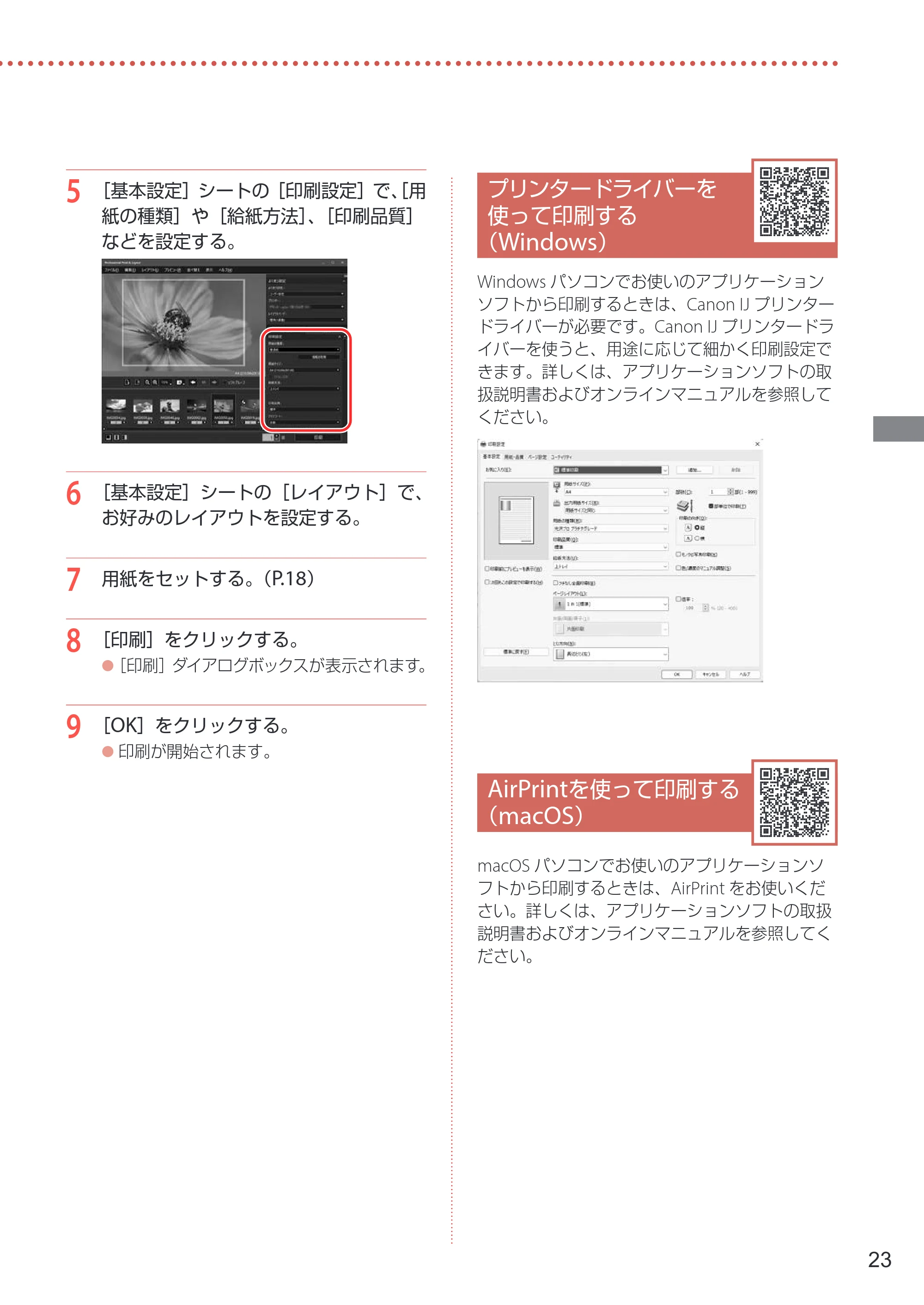 キヤノン PIXUS PRO-S1 Mark II 設置・基本操作マニュアル 2025年3月11日掲載（PDF：6.1MB） — プリンタードライバーを使って印刷する（Windows） — 原本ページ — 25ページ