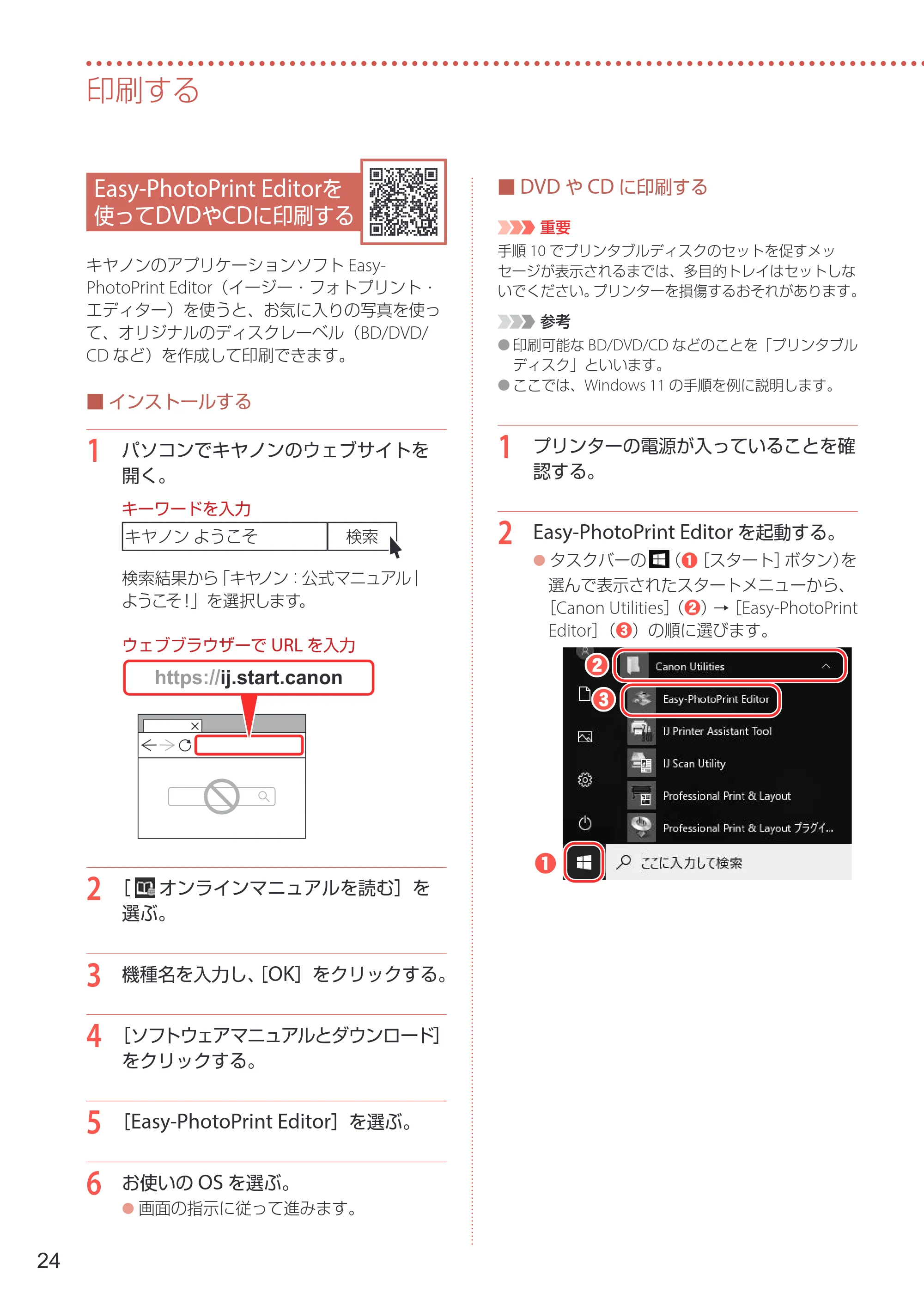 キヤノン PIXUS PRO-S1 Mark II 設置・基本操作マニュアル 2025年3月11日掲載（PDF：6.1MB） — Easy-PhotoPrint Editorを使ってDVDやCDに印刷する — 原本ページ — 26ページ