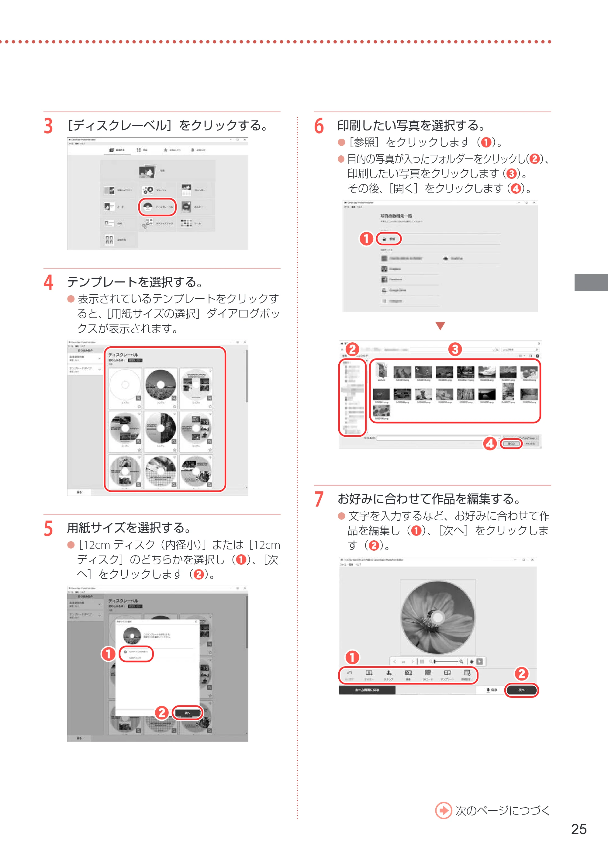 キヤノン PIXUS PRO-S1 Mark II 設置・基本操作マニュアル 2025年3月11日掲載（PDF：6.1MB） — 原本ページ — 27ページ