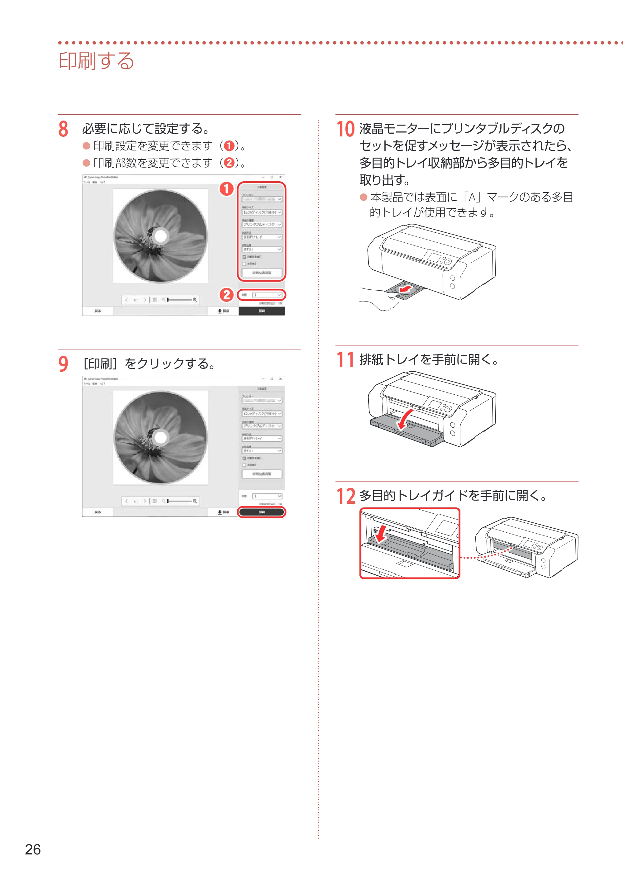 キヤノン PIXUS PRO-S1 Mark II 設置・基本操作マニュアル 2025年3月11日掲載（PDF：6.1MB） — 原本ページ — 28ページ