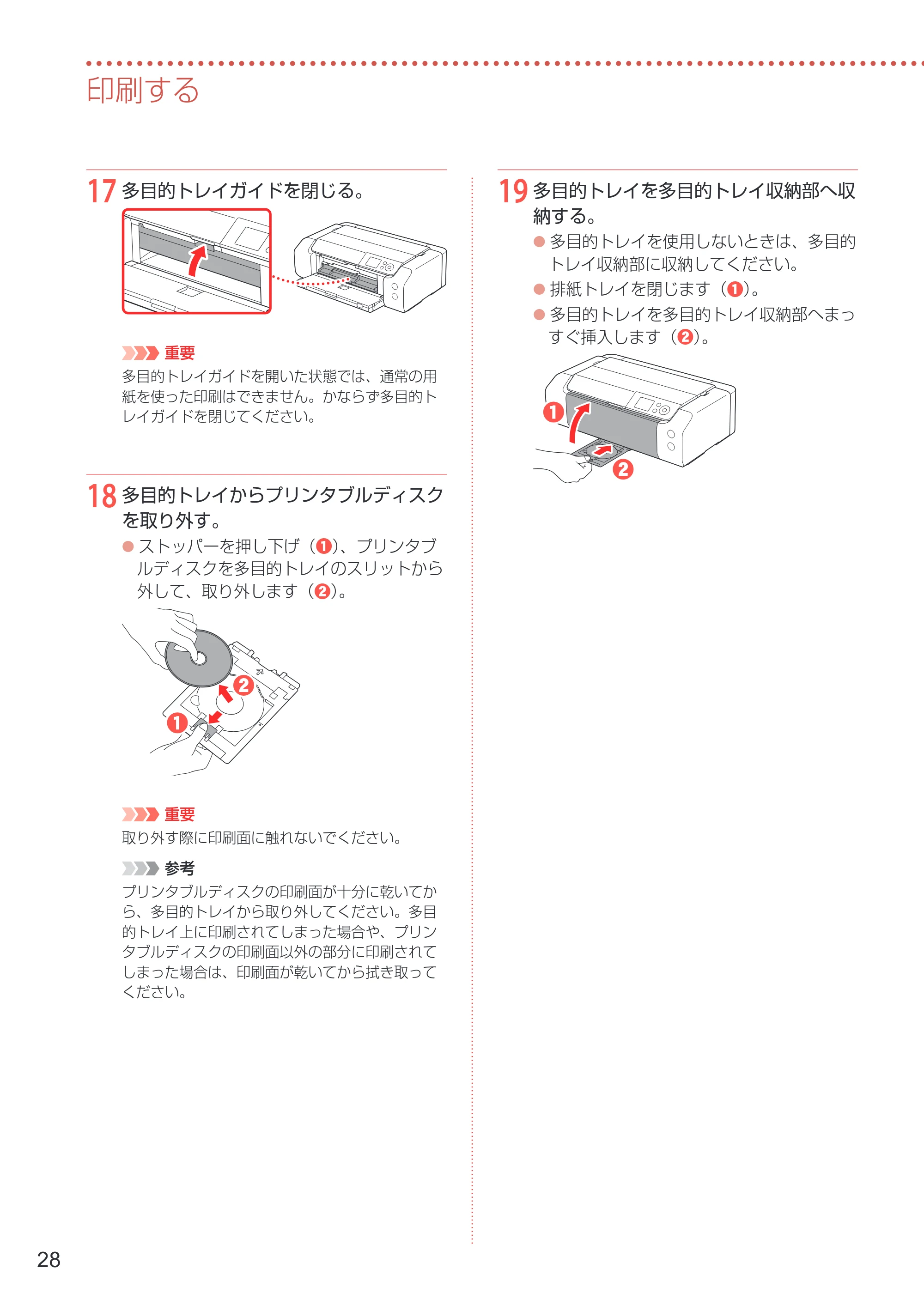 キヤノン PIXUS PRO-S1 Mark II 設置・基本操作マニュアル 2025年3月11日掲載（PDF：6.1MB） — 原本ページ — 30ページ