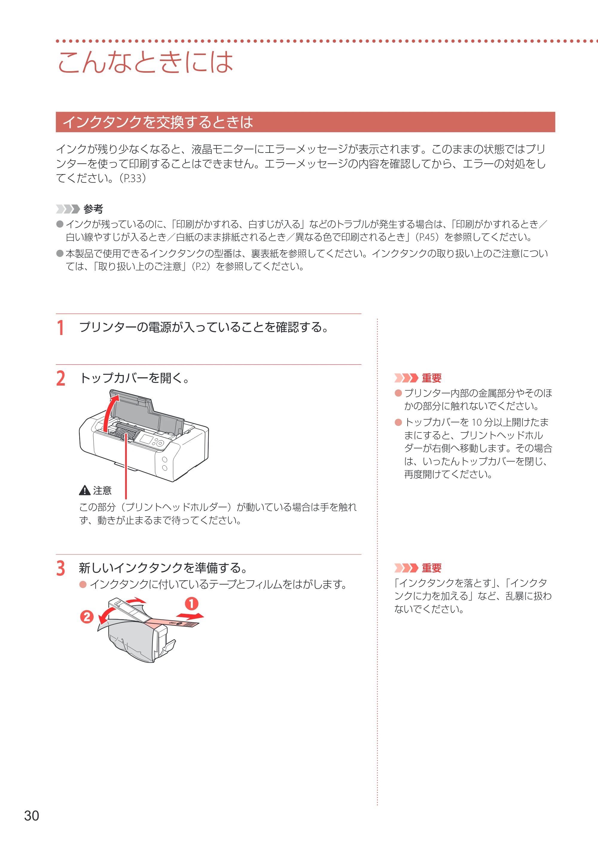 キヤノン PIXUS PRO-S1 Mark II 設置・基本操作マニュアル 2025年3月11日掲載（PDF：6.1MB） — こんなときには — 原本ページ — 32ページ
