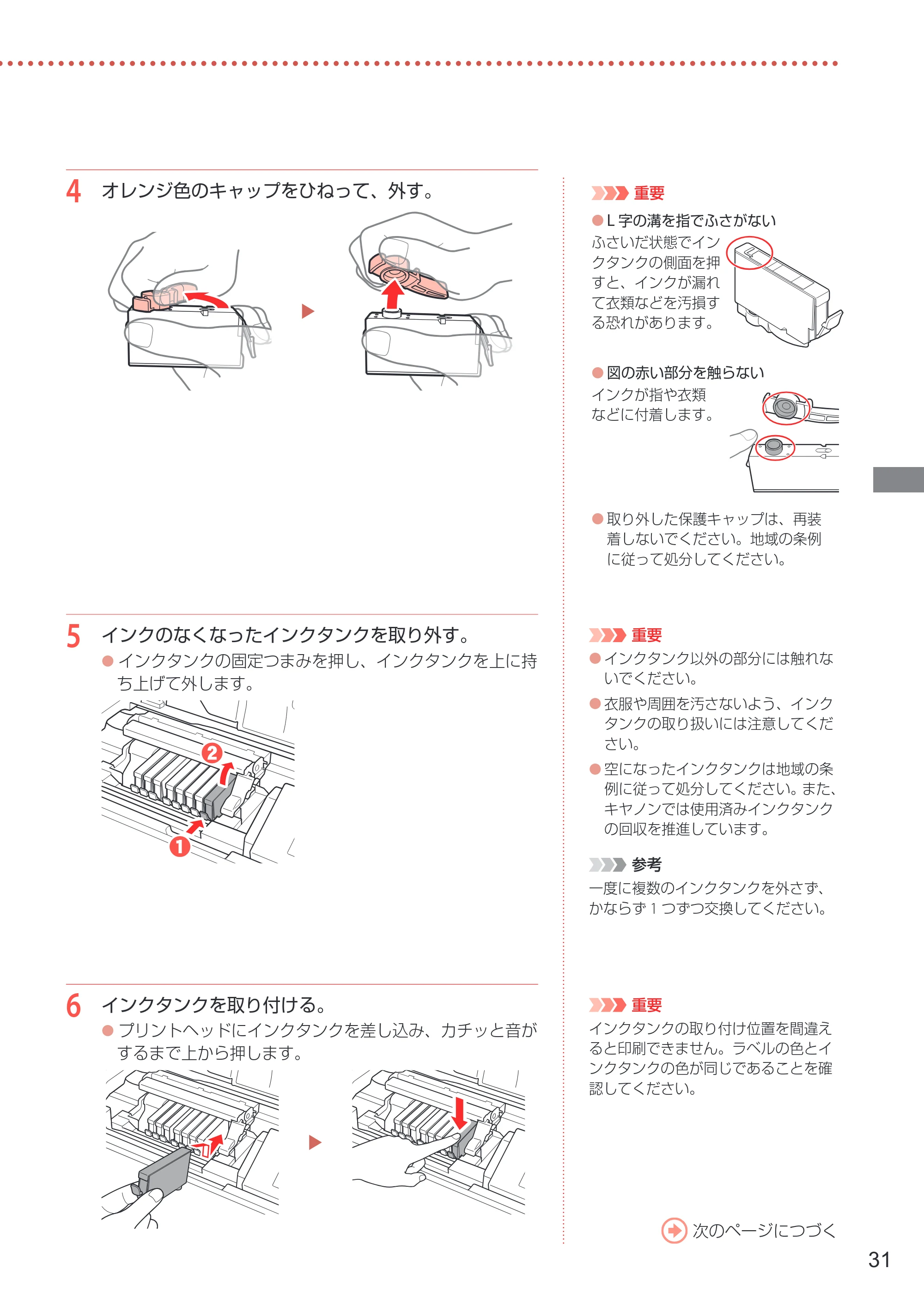 キヤノン PIXUS PRO-S1 Mark II 設置・基本操作マニュアル 2025年3月11日掲載（PDF：6.1MB） — 原本ページ — 33ページ