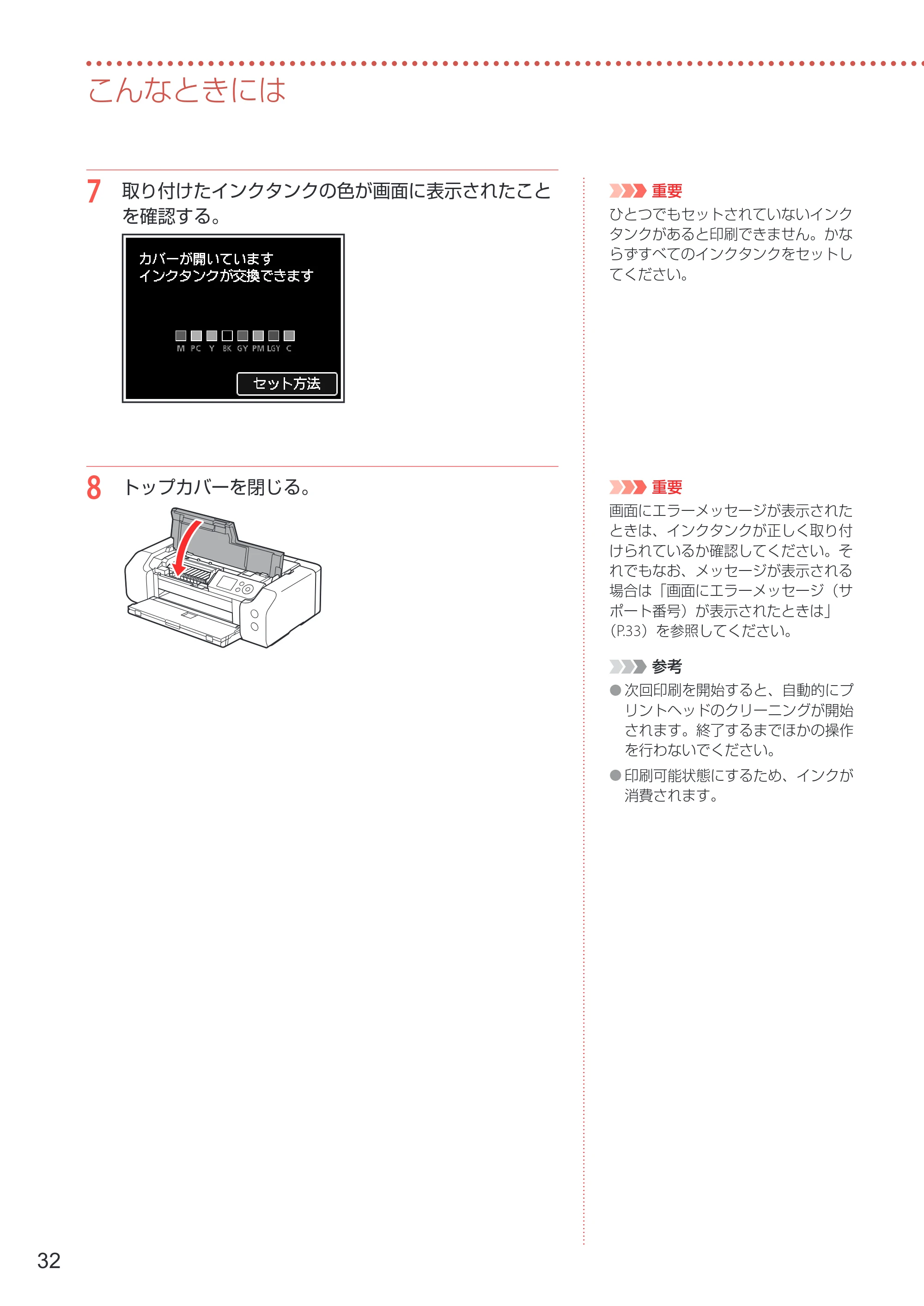 キヤノン PIXUS PRO-S1 Mark II 設置・基本操作マニュアル 2025年3月11日掲載（PDF：6.1MB） — 原本ページ — 34ページ