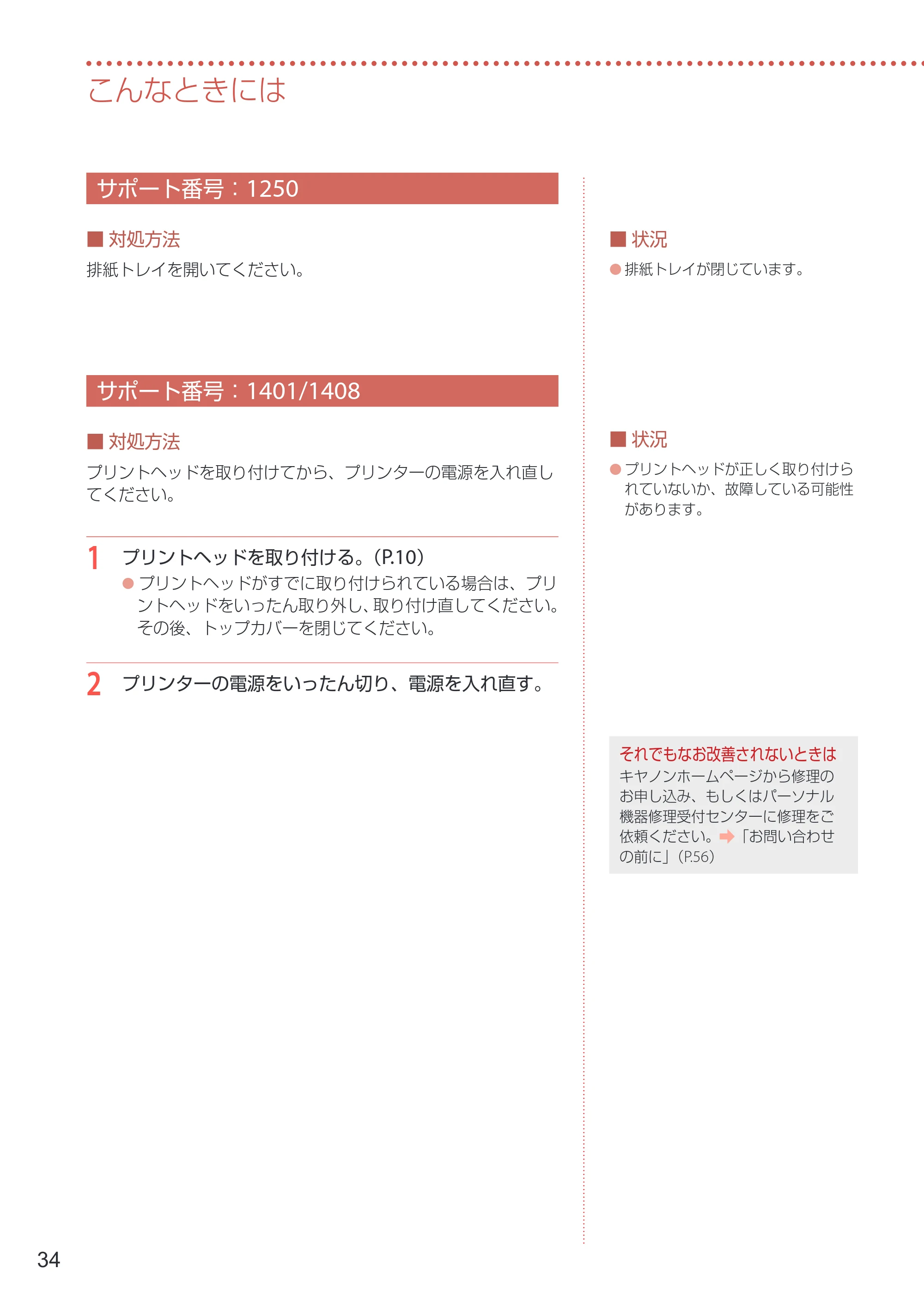 キヤノン PIXUS PRO-S1 Mark II 設置・基本操作マニュアル 2025年3月11日掲載（PDF：6.1MB） — サポート番号：1250 — 原本ページ — 36ページ