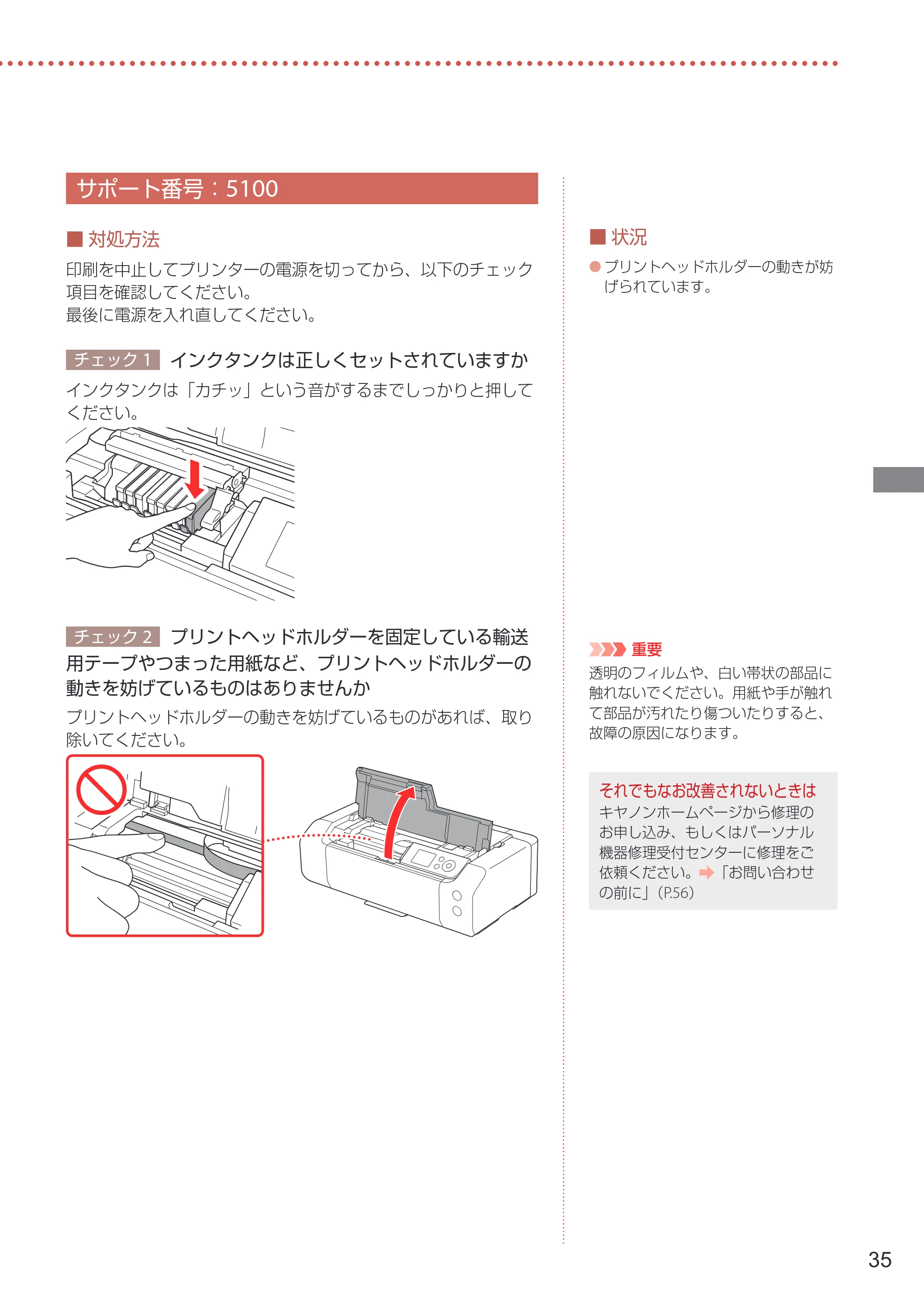 キヤノン PIXUS PRO-S1 Mark II 設置・基本操作マニュアル 2025年3月11日掲載（PDF：6.1MB） — サポート番号：5100 — 原本ページ — 37ページ