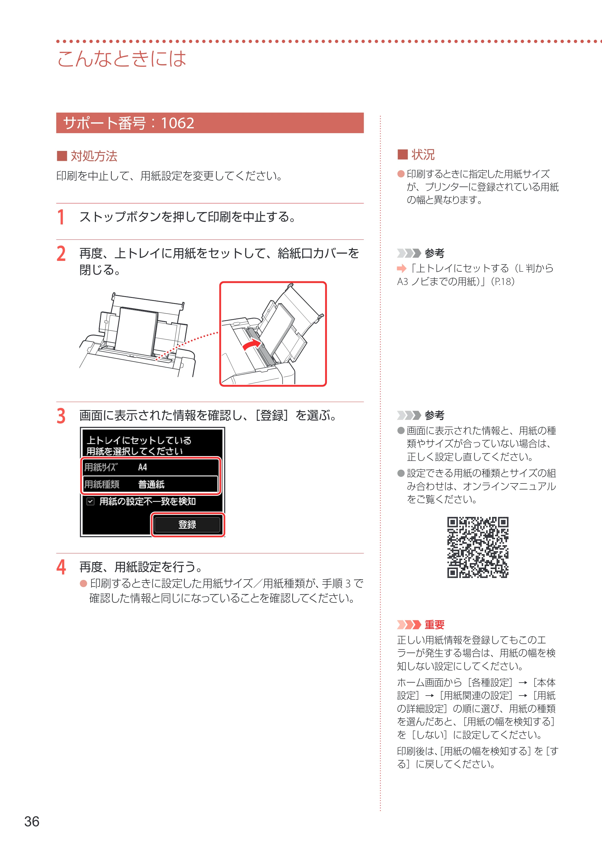 キヤノン PIXUS PRO-S1 Mark II 設置・基本操作マニュアル 2025年3月11日掲載（PDF：6.1MB） — サポート番号：1062 — 原本ページ — 38ページ