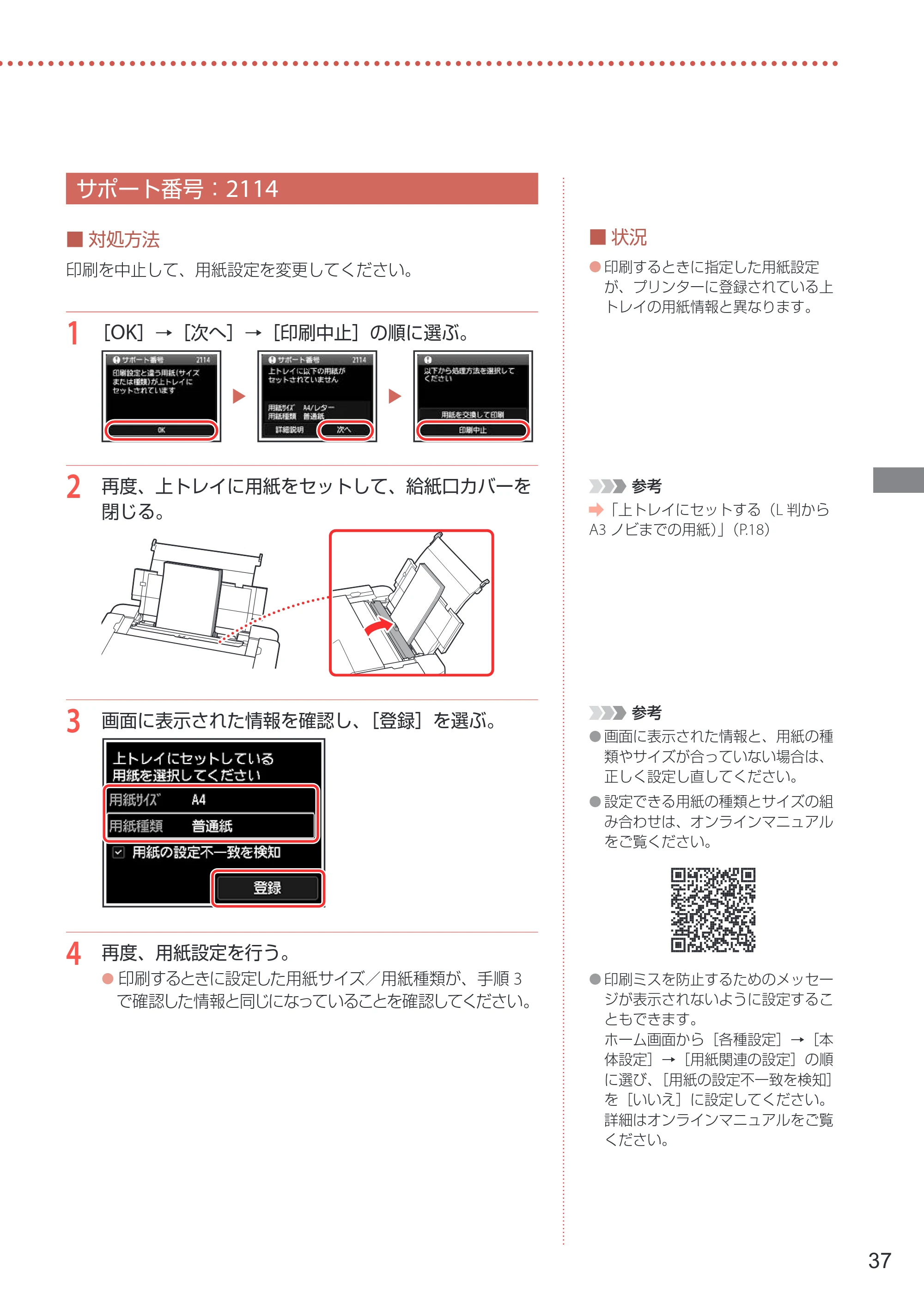 キヤノン PIXUS PRO-S1 Mark II 設置・基本操作マニュアル 2025年3月11日掲載（PDF：6.1MB） — サポート番号：2114 — 原本ページ — 39ページ