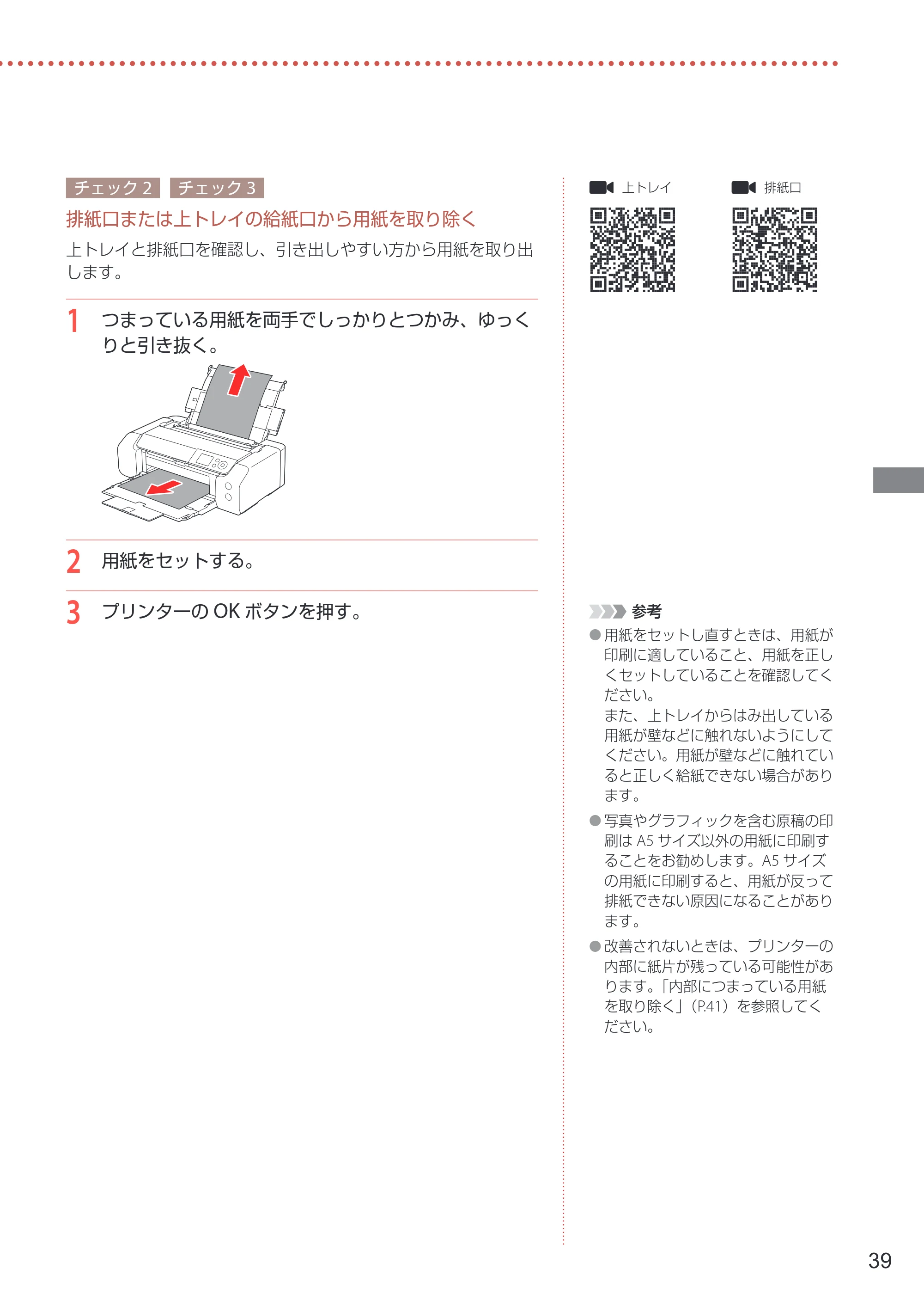 キヤノン PIXUS PRO-S1 Mark II 設置・基本操作マニュアル 2025年3月11日掲載（PDF：6.1MB） — 原本ページ — 41ページ
