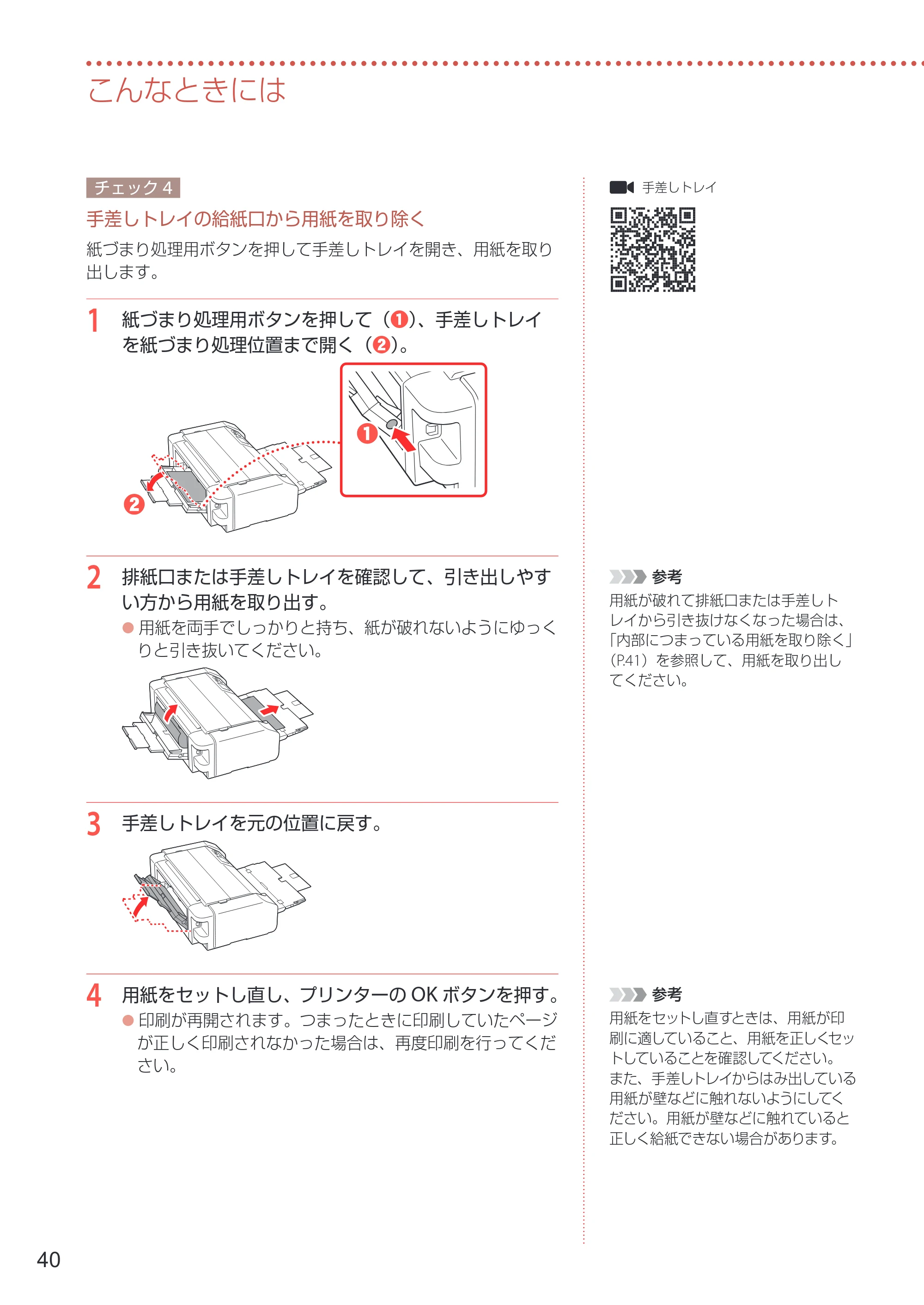 キヤノン PIXUS PRO-S1 Mark II 設置・基本操作マニュアル 2025年3月11日掲載（PDF：6.1MB） — 原本ページ — 42ページ