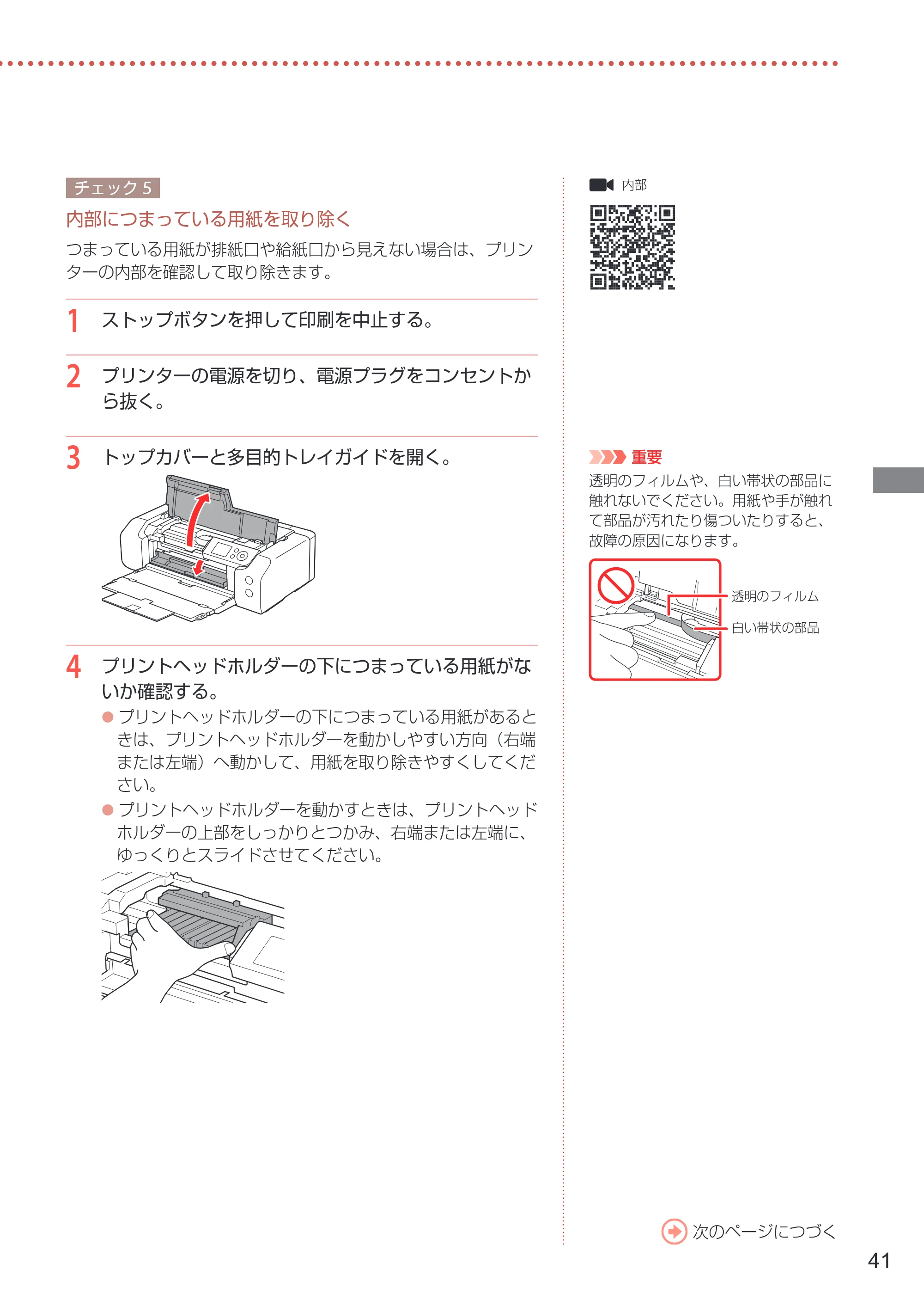 キヤノン PIXUS PRO-S1 Mark II 設置・基本操作マニュアル 2025年3月11日掲載（PDF：6.1MB） — 原本ページ — 43ページ