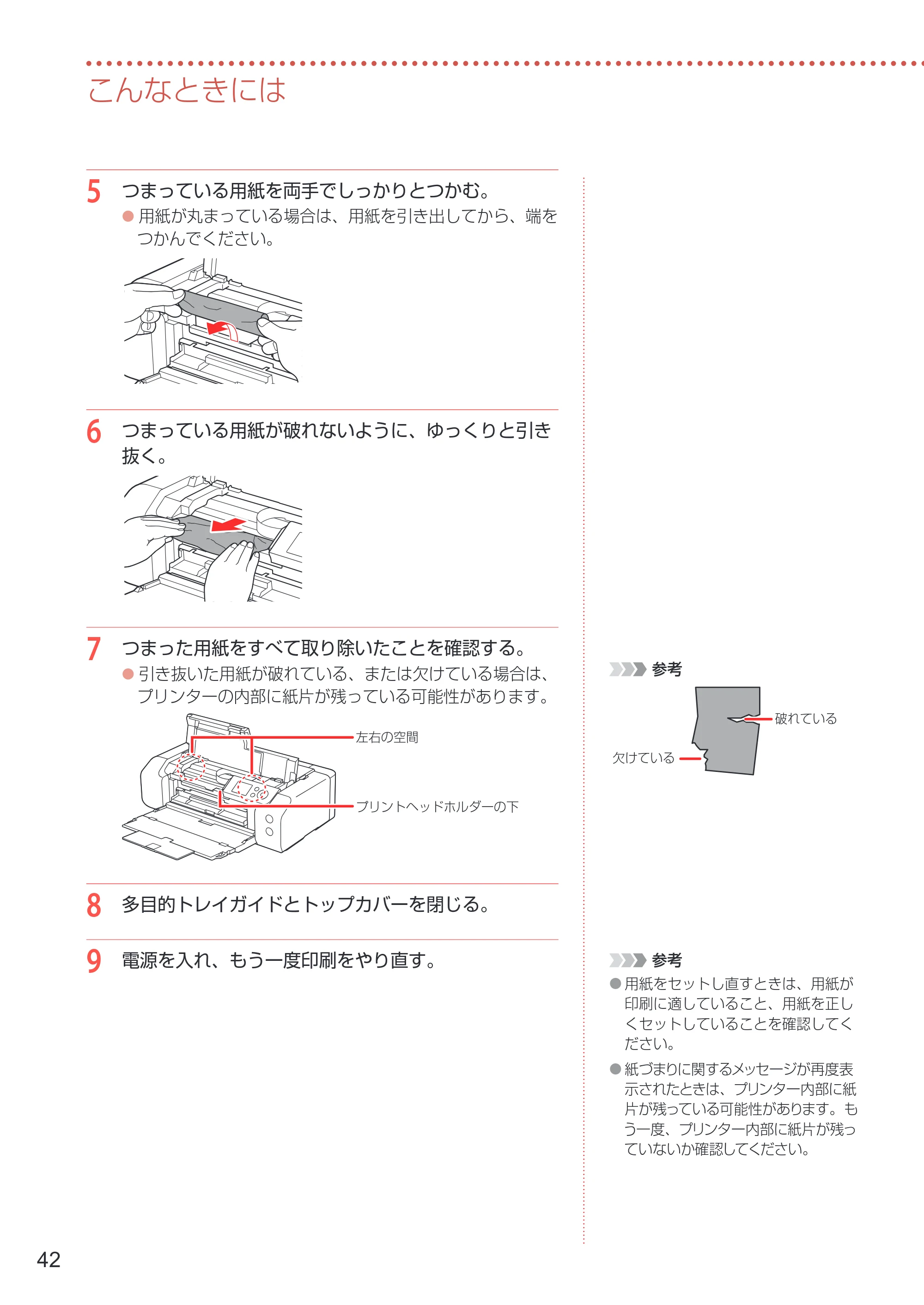キヤノン PIXUS PRO-S1 Mark II 設置・基本操作マニュアル 2025年3月11日掲載（PDF：6.1MB） — 原本ページ — 44ページ