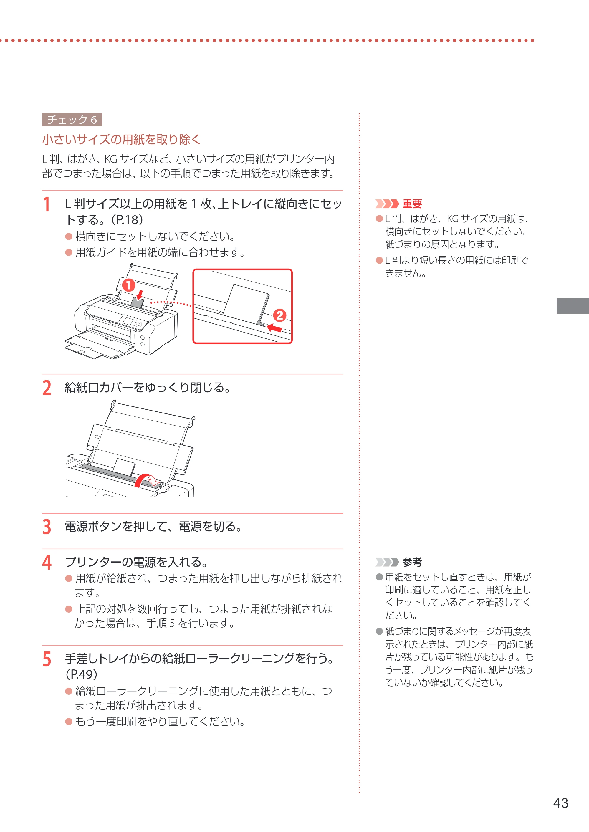 キヤノン PIXUS PRO-S1 Mark II 設置・基本操作マニュアル 2025年3月11日掲載（PDF：6.1MB） — 原本ページ — 45ページ