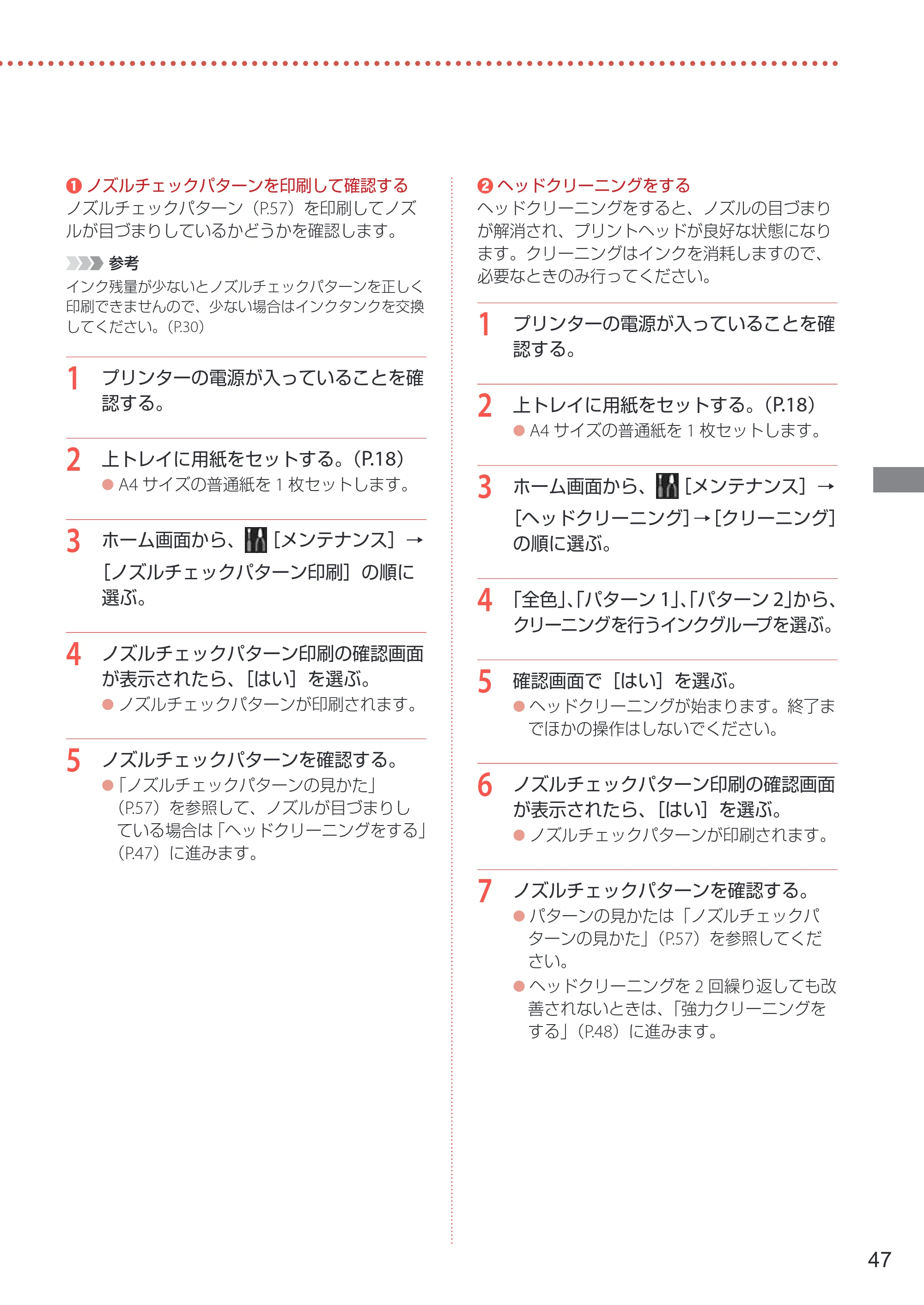 キヤノン PIXUS PRO-S1 Mark II 設置・基本操作マニュアル 2025年3月11日掲載（PDF：6.1MB） — 原本ページ — 49ページ
