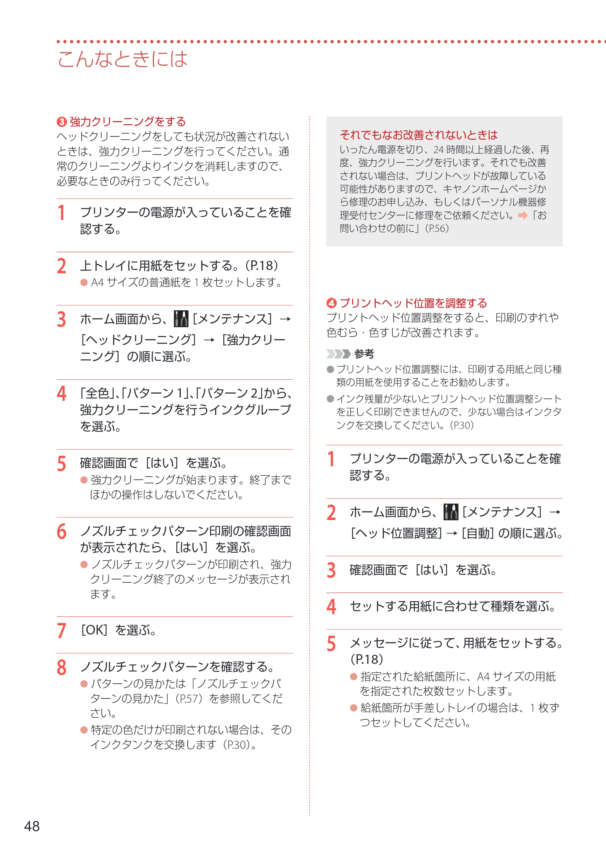 キヤノン PIXUS PRO-S1 Mark II 設置・基本操作マニュアル 2025年3月11日掲載（PDF：6.1MB） — 原本ページ — 50ページ