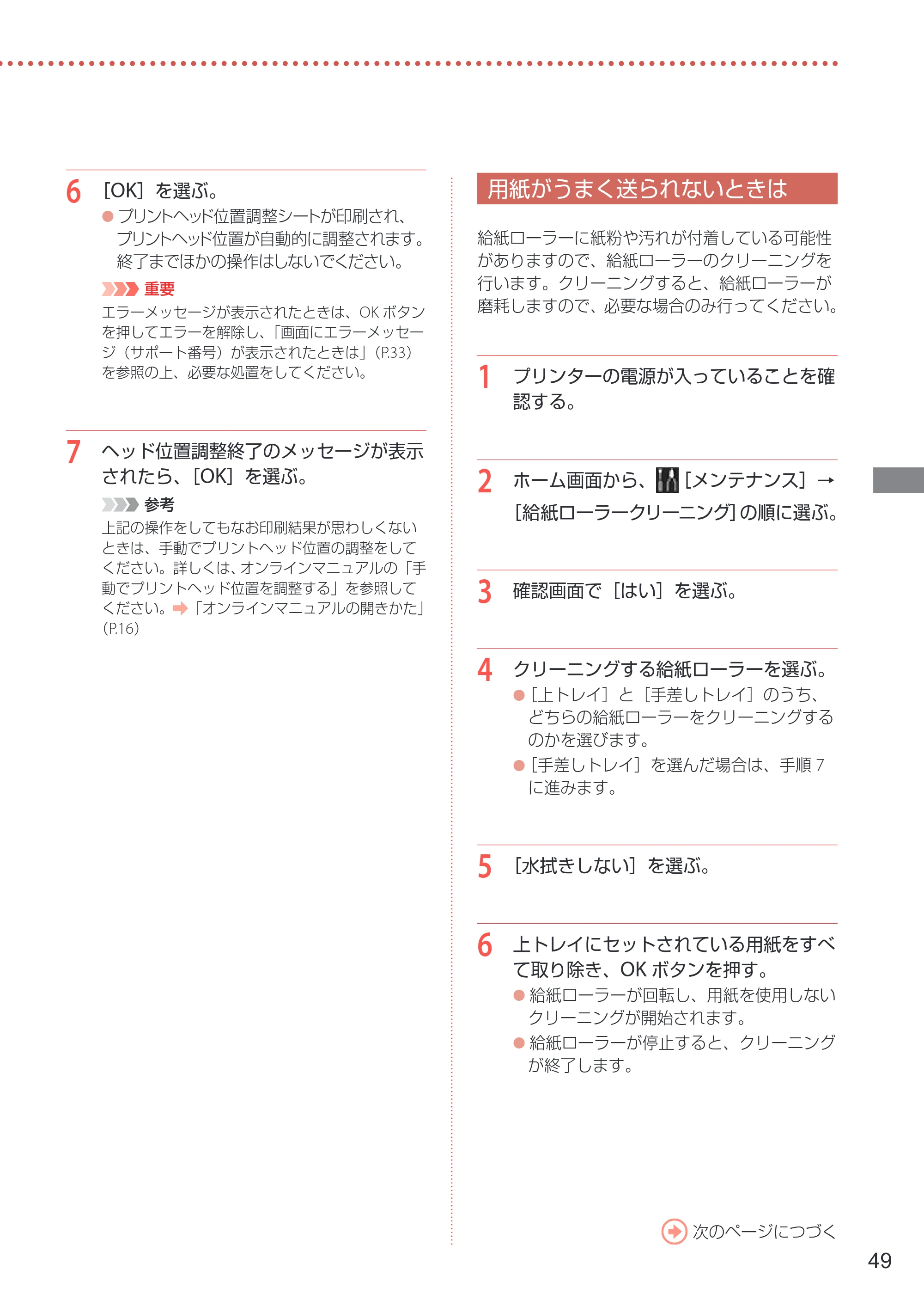 キヤノン PIXUS PRO-S1 Mark II 設置・基本操作マニュアル 2025年3月11日掲載（PDF：6.1MB） — 用紙がうまく送られないときは — 原本ページ — 51ページ