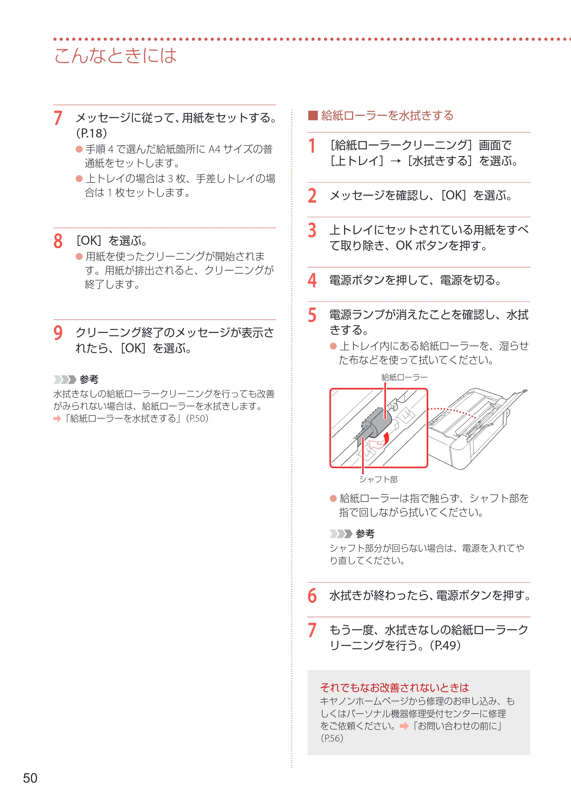キヤノン PIXUS PRO-S1 Mark II 設置・基本操作マニュアル 2025年3月11日掲載（PDF：6.1MB） — 原本ページ — 52ページ