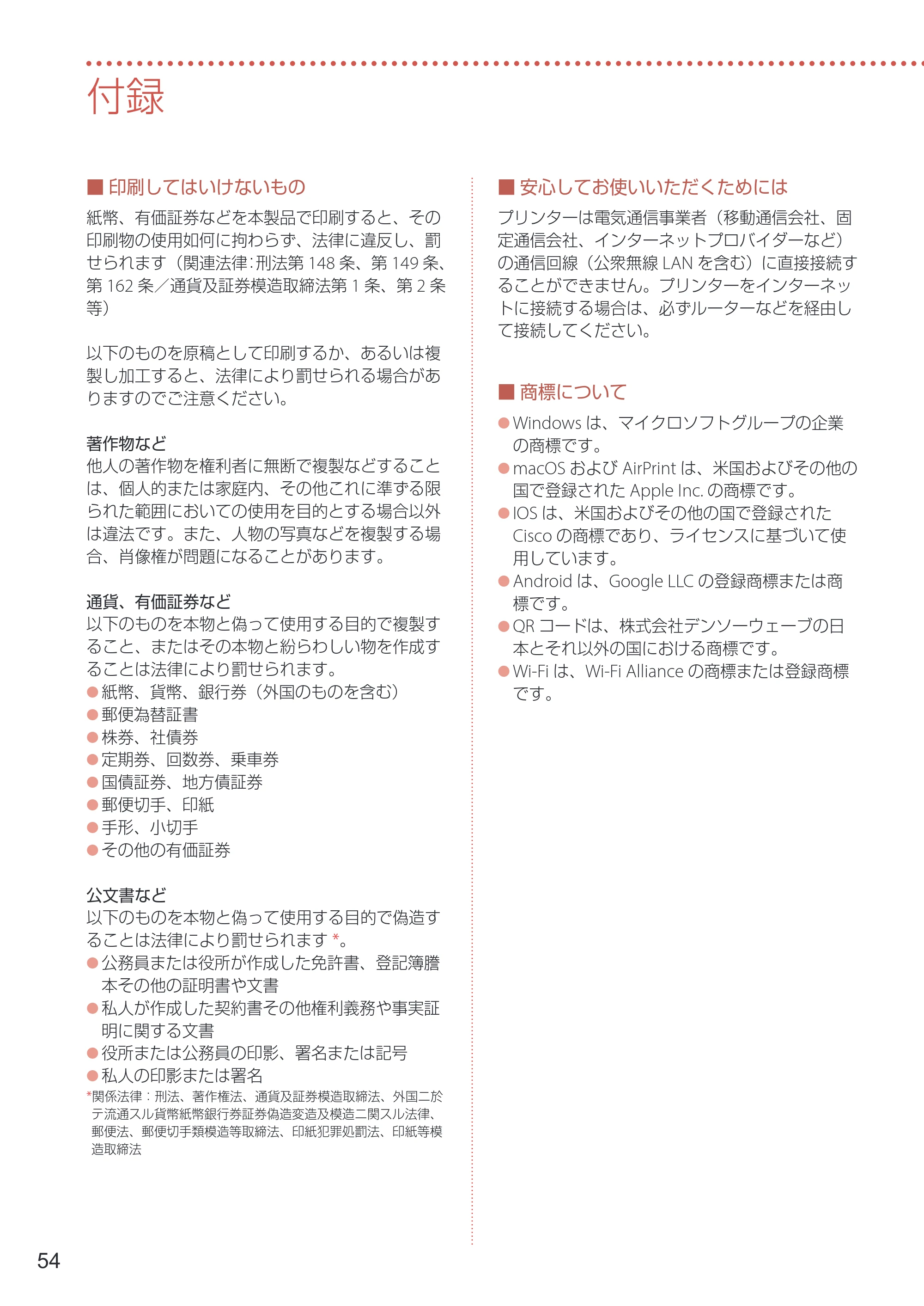 キヤノン PIXUS PRO-S1 Mark II 設置・基本操作マニュアル 2025年3月11日掲載（PDF：6.1MB） — 付録 — 原本ページ — 56ページ