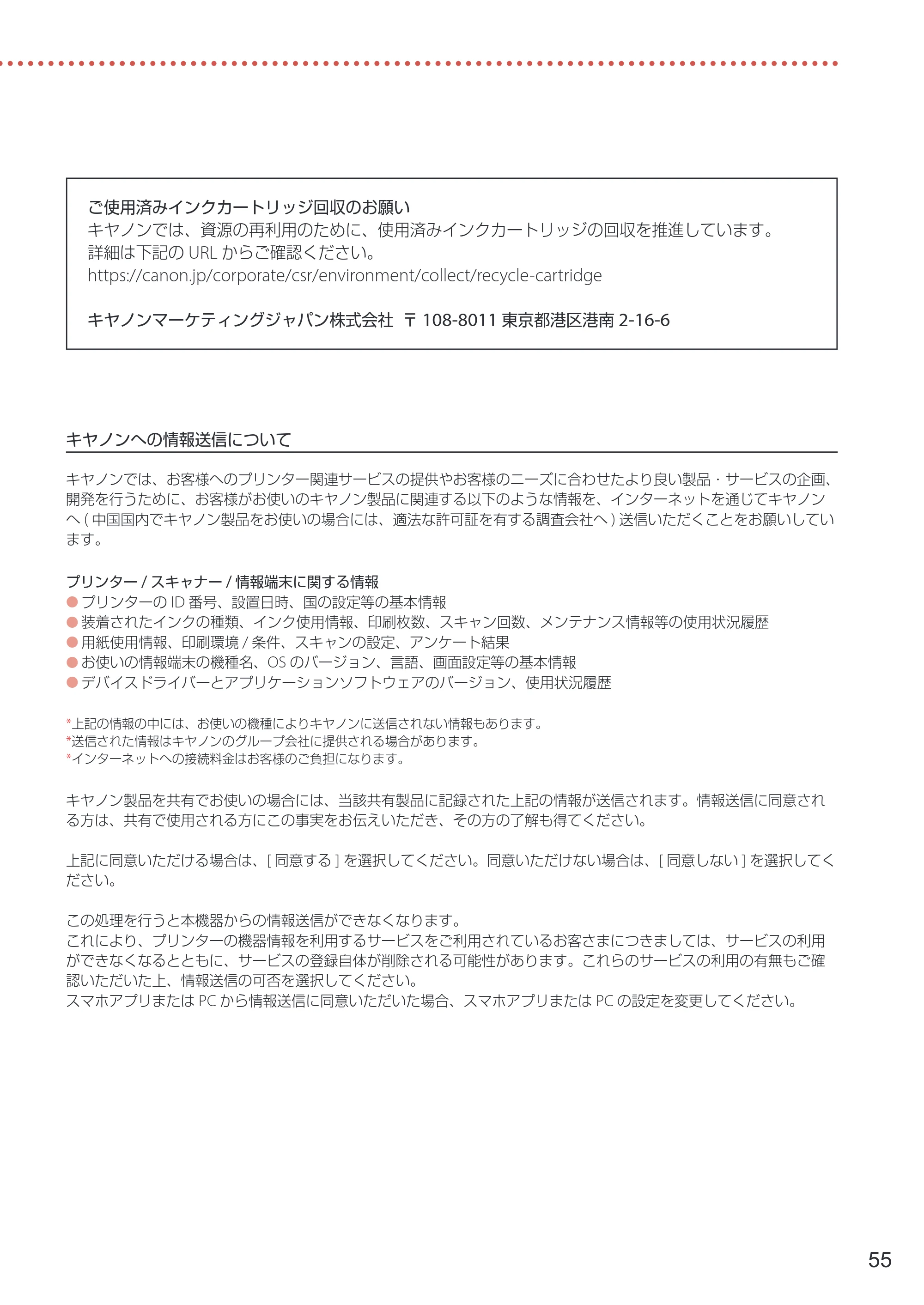 キヤノン PIXUS PRO-S1 Mark II 設置・基本操作マニュアル 2025年3月11日掲載（PDF：6.1MB） — 原本ページ — 57ページ