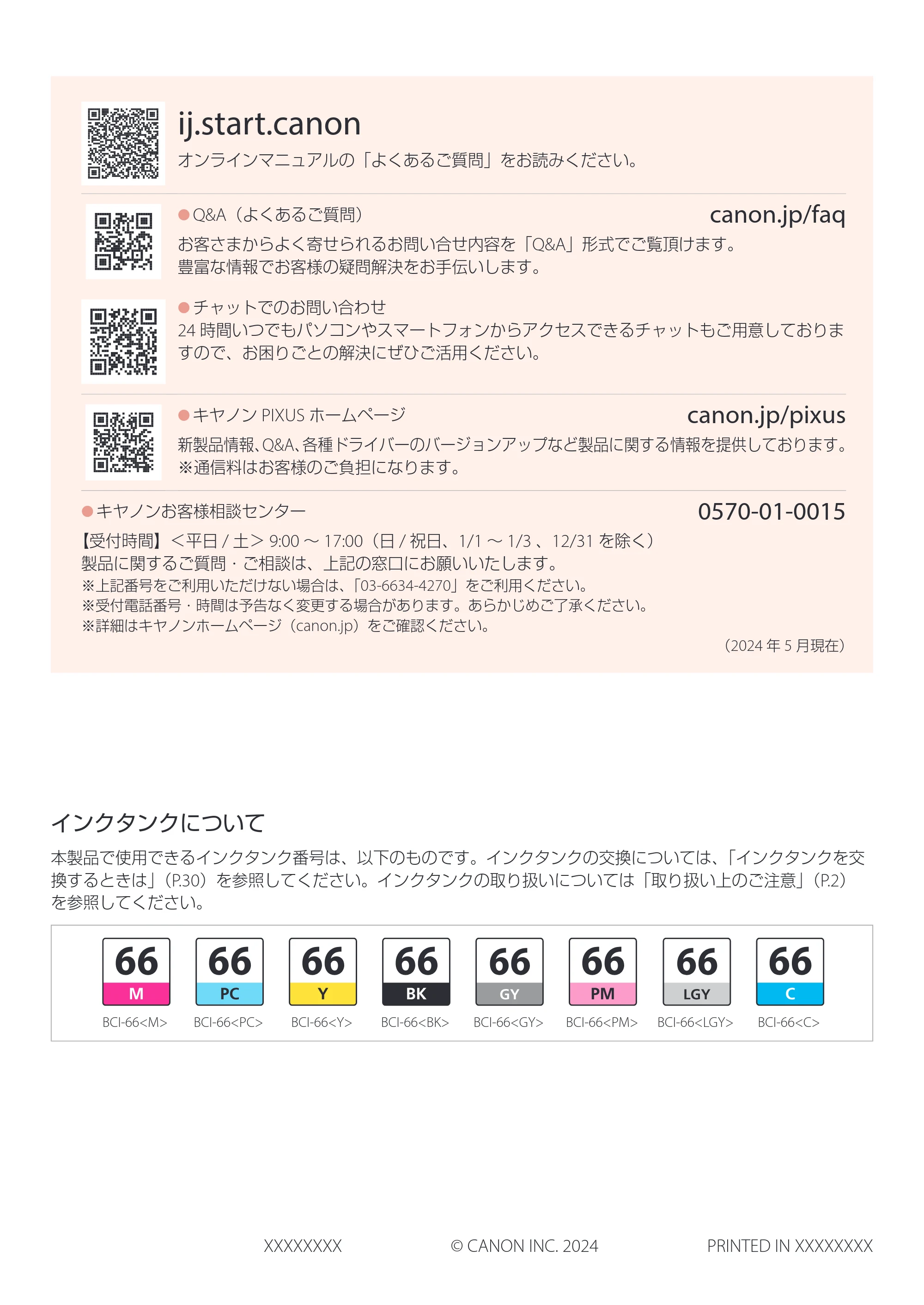 キヤノン PIXUS PRO-S1 Mark II 設置・基本操作マニュアル 2025年3月11日掲載（PDF：6.1MB） — 原本ページ — 60ページ