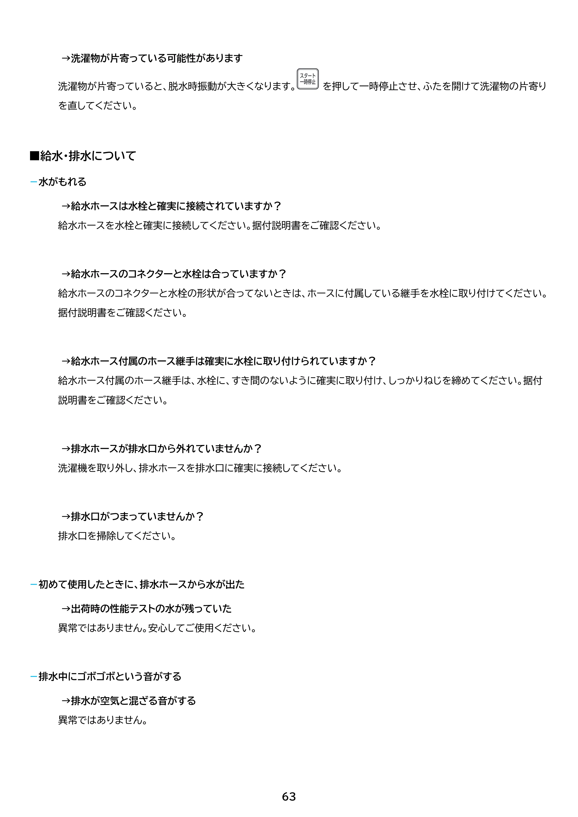 アイリスオーヤマ ITW-60B01 取扱説明書 — 原本ページ — 63ページ