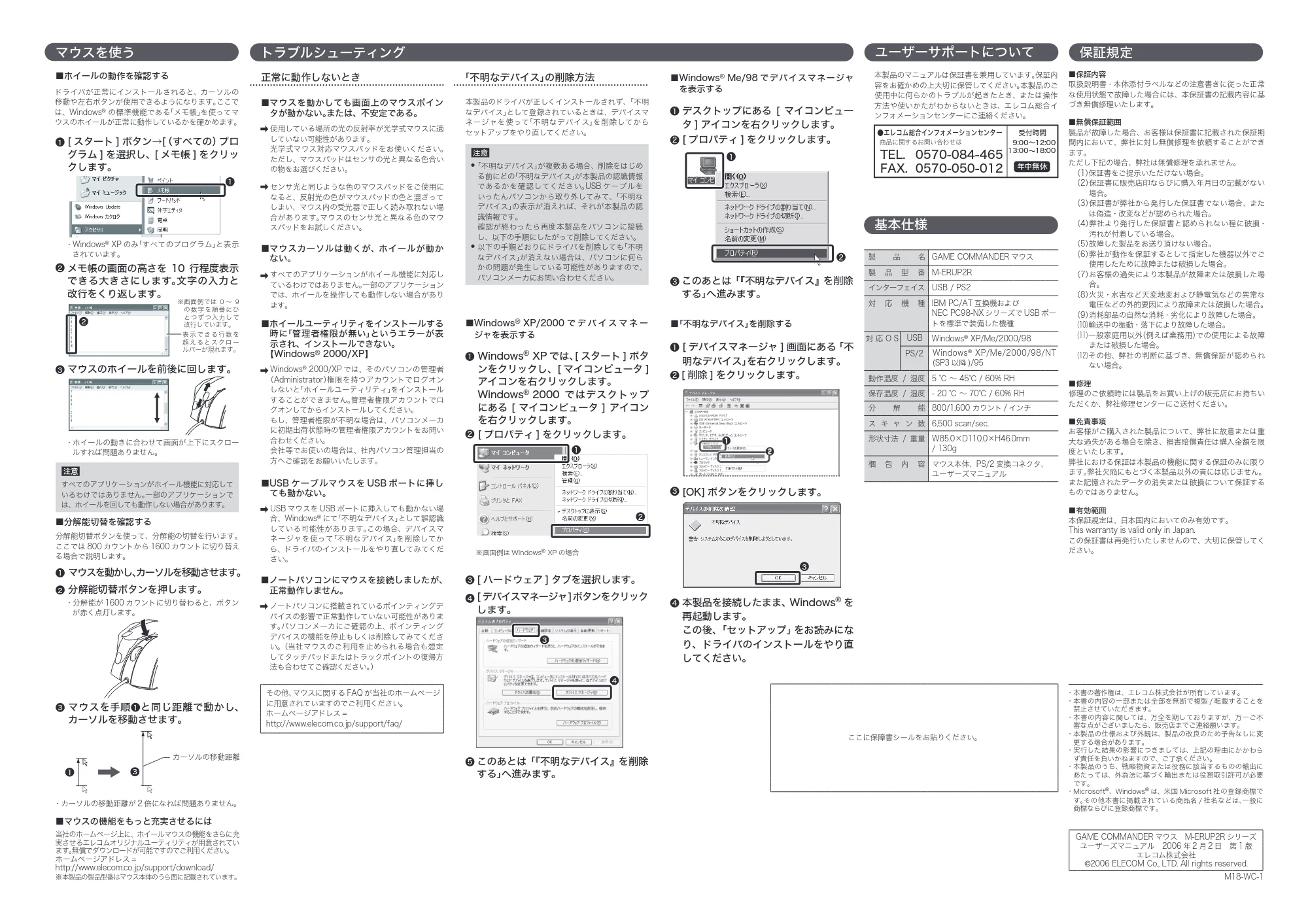 エレコム M-ERUP2RBK / M-ERUP2RBU / M-ERUP2RRD ユーザーズマニュアル — 原本ページ — 2ページ