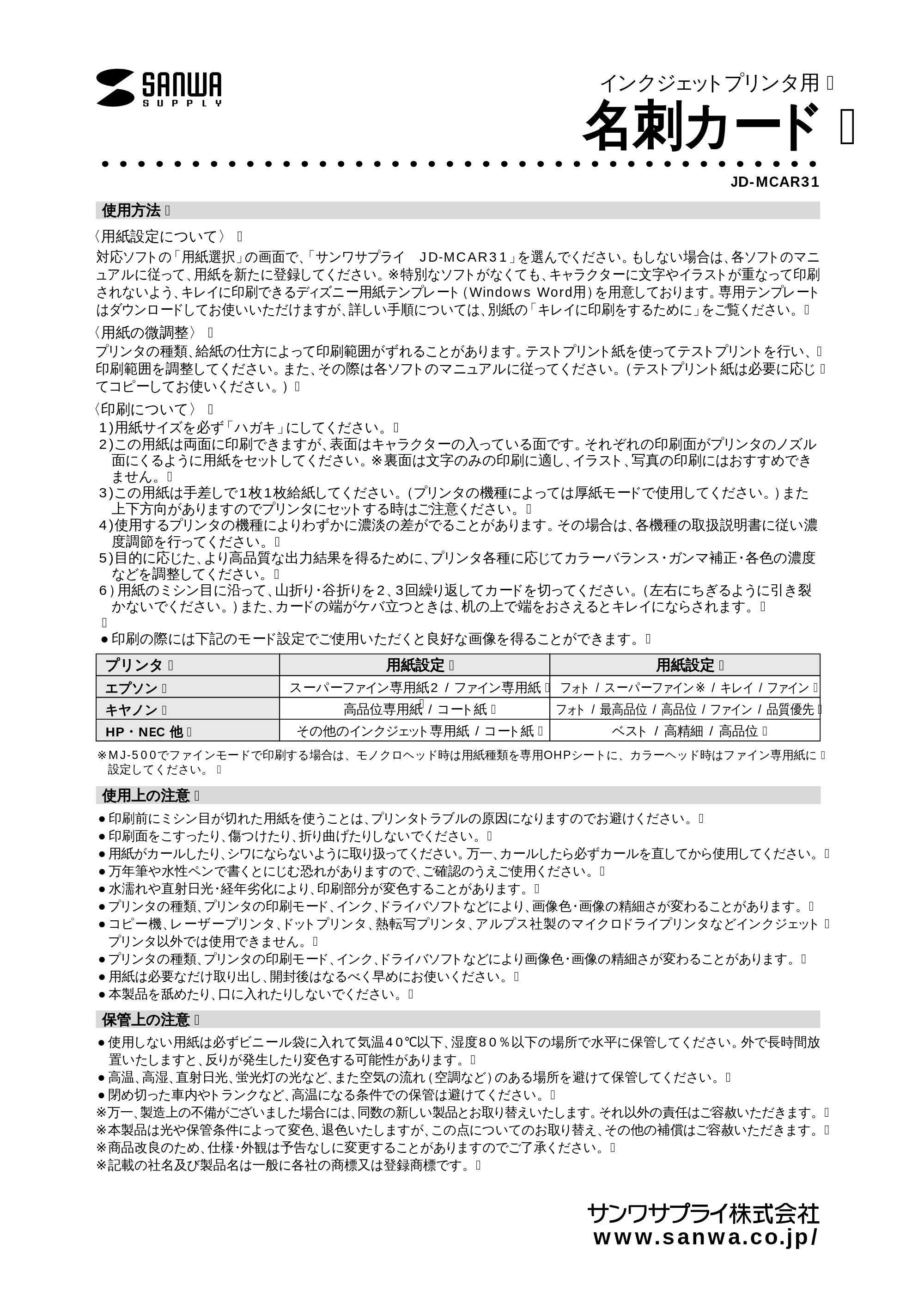 サンワサプライ JD-MCAR31 取扱説明書 — 原本ページ — 1ページ