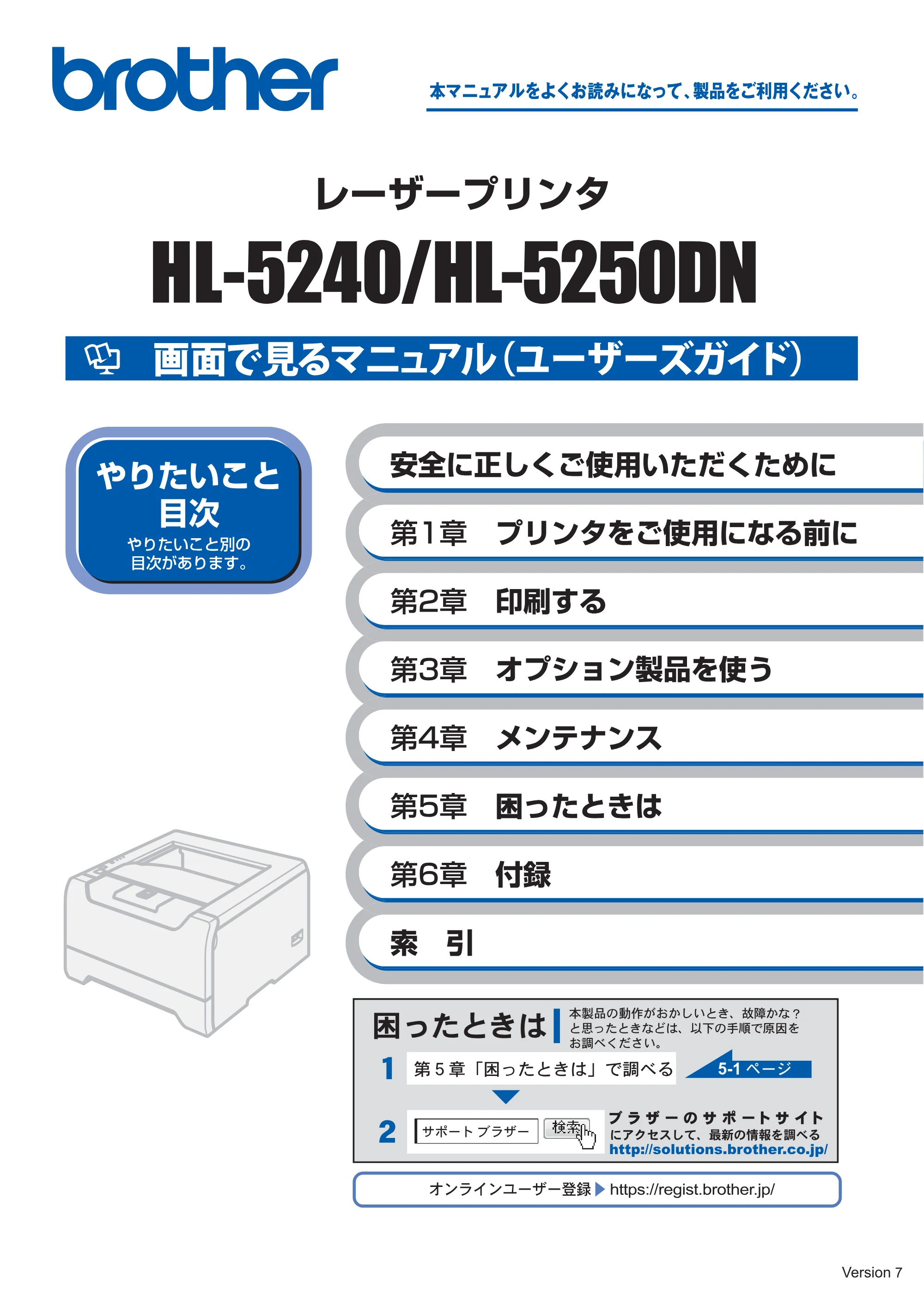 ブラザー HL-5240 / HL-5250DN 取扱説明書(本体) — HL-5240/HL-5250DNユーザーズガイド — 原本ページ — 1ページ