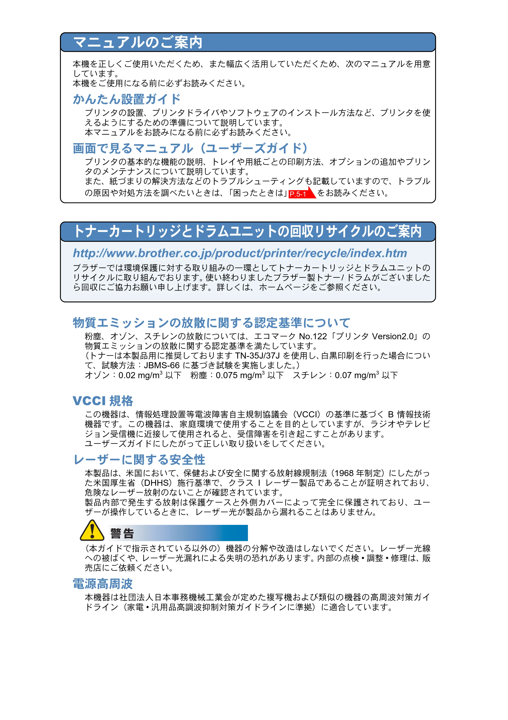ブラザー HL-5240 / HL-5250DN 取扱説明書(本体) — 原本ページ — 2ページ