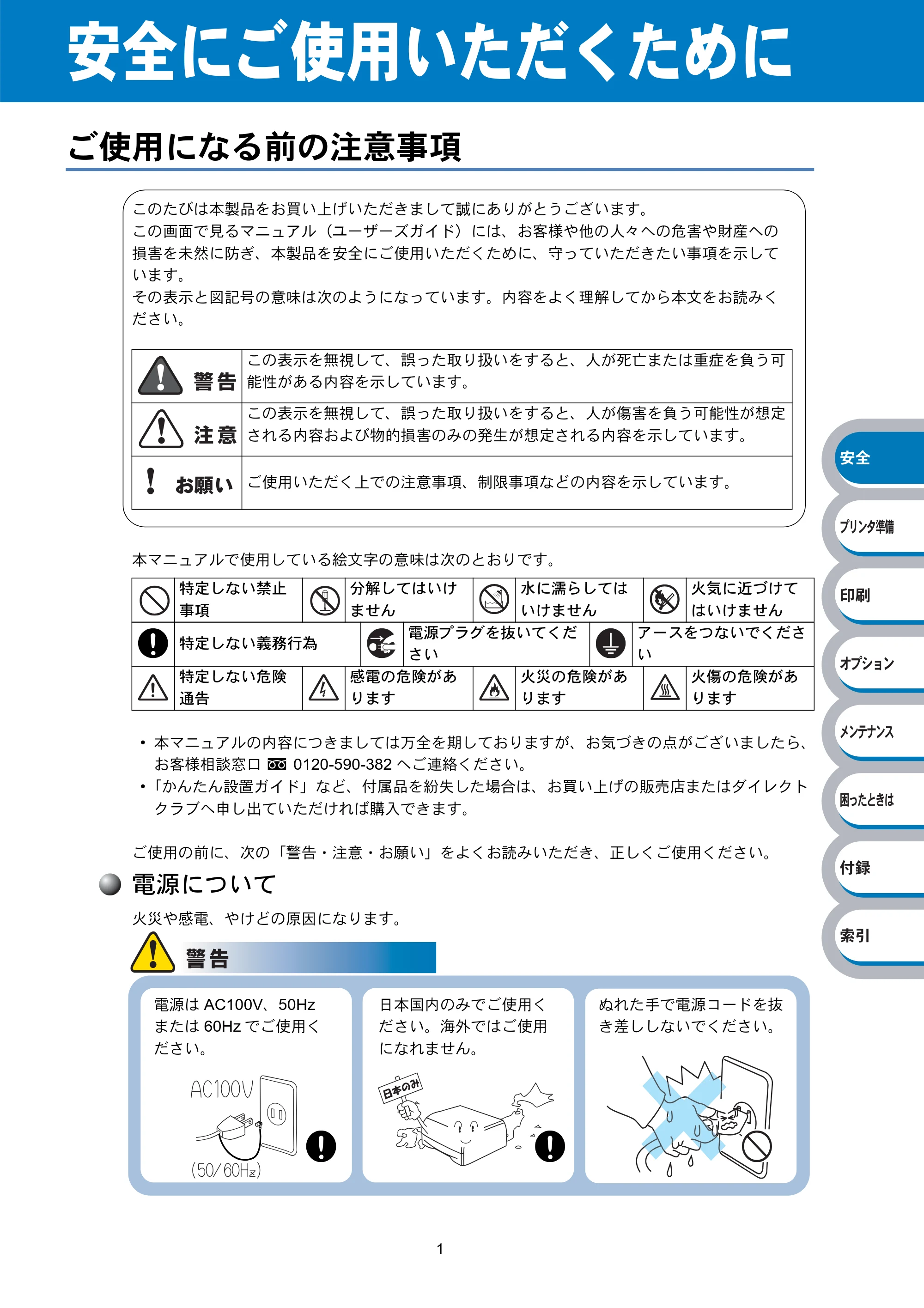 ブラザー HL-5240 / HL-5250DN 取扱説明書(本体) — 安全にご使用いただくために — 原本ページ — 3ページ