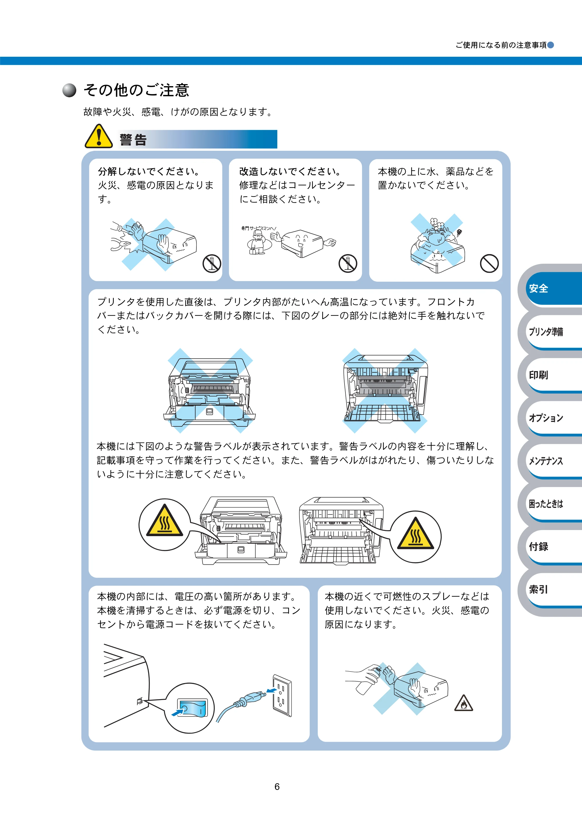 ブラザー HL-5240 / HL-5250DN 取扱説明書(本体) — 原本ページ — 8ページ
