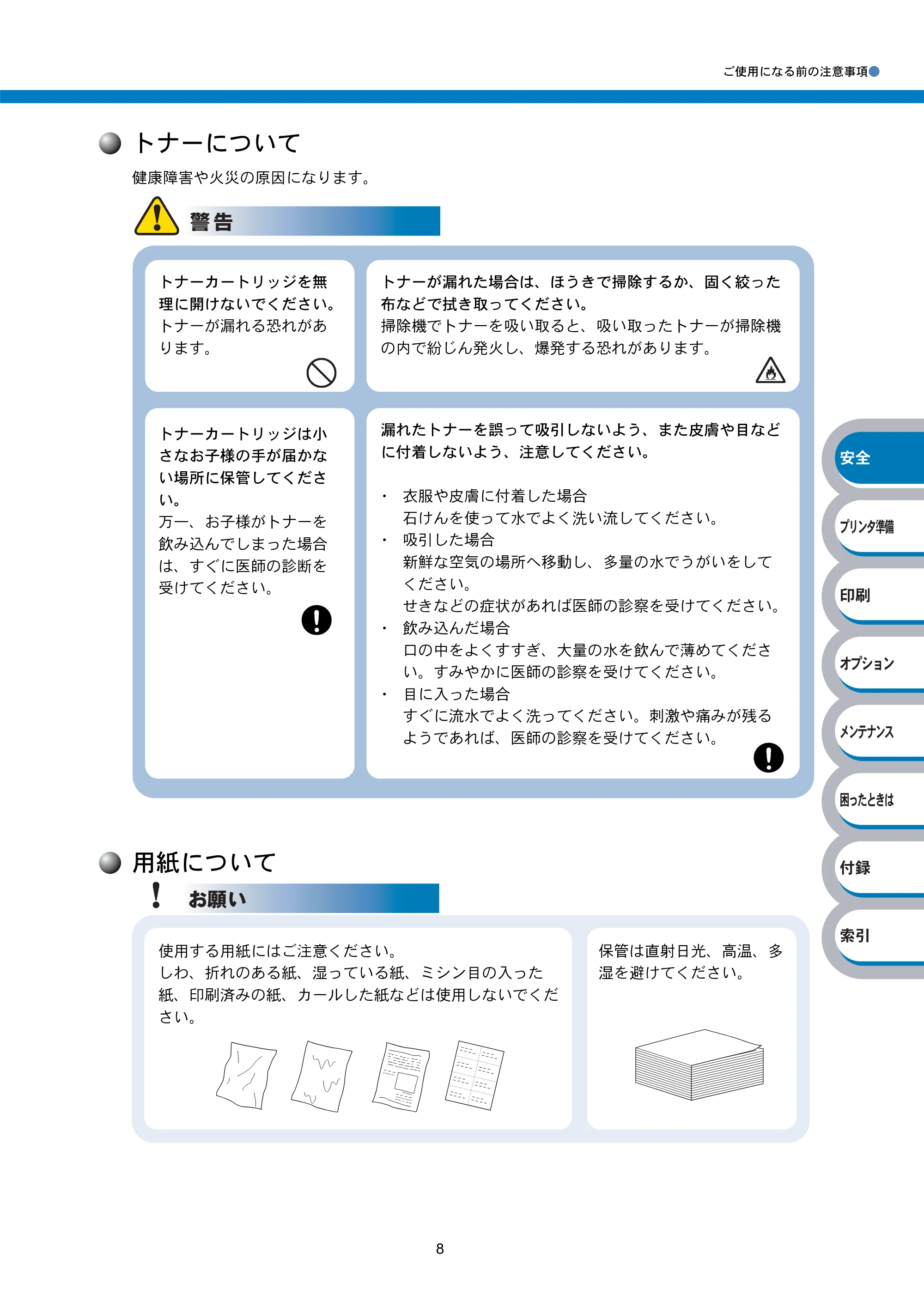ブラザー HL-5240 / HL-5250DN 取扱説明書(本体) — 原本ページ — 10ページ
