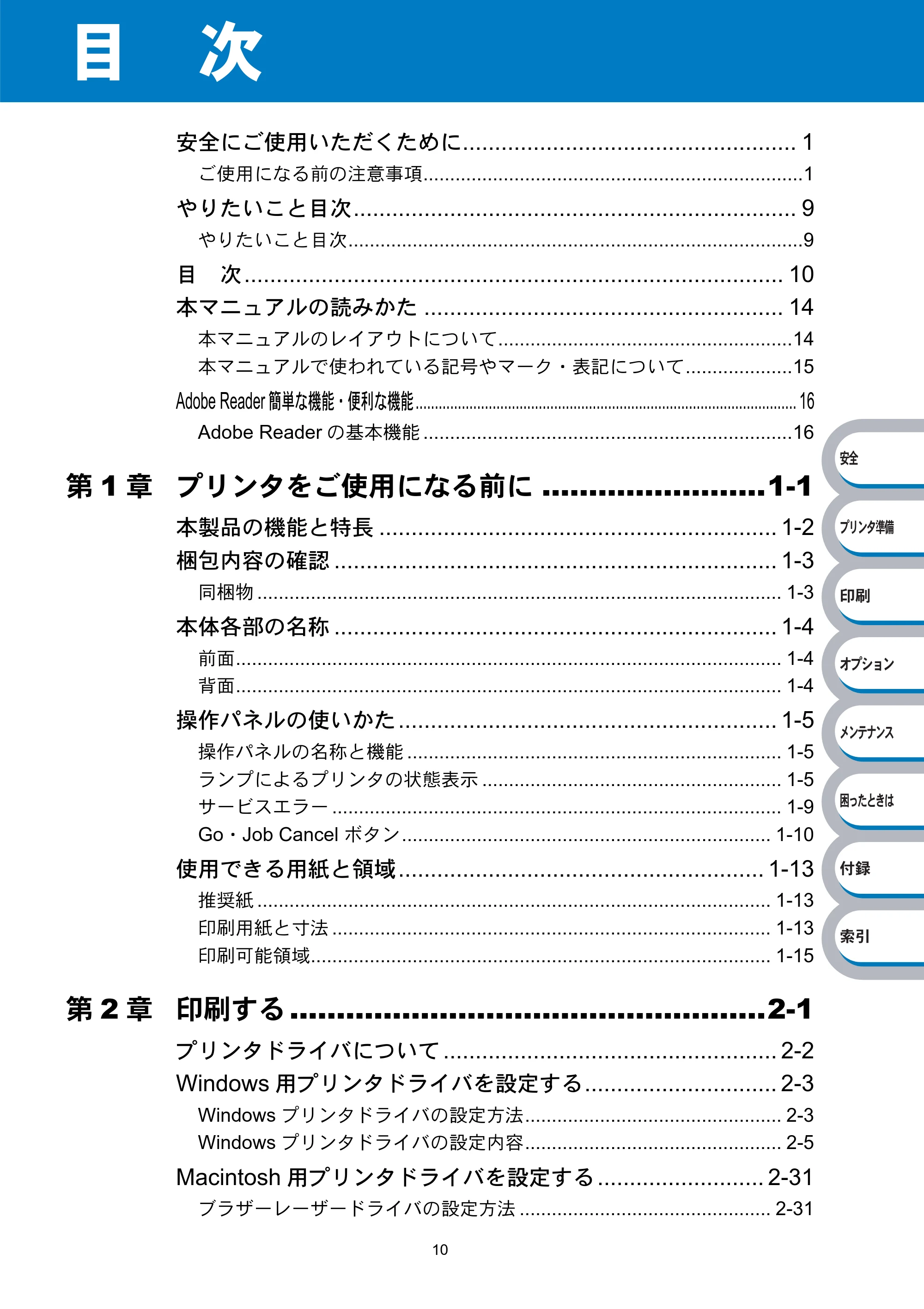 ブラザー HL-5240 / HL-5250DN 取扱説明書(本体) — 目 次 — 原本ページ — 12ページ