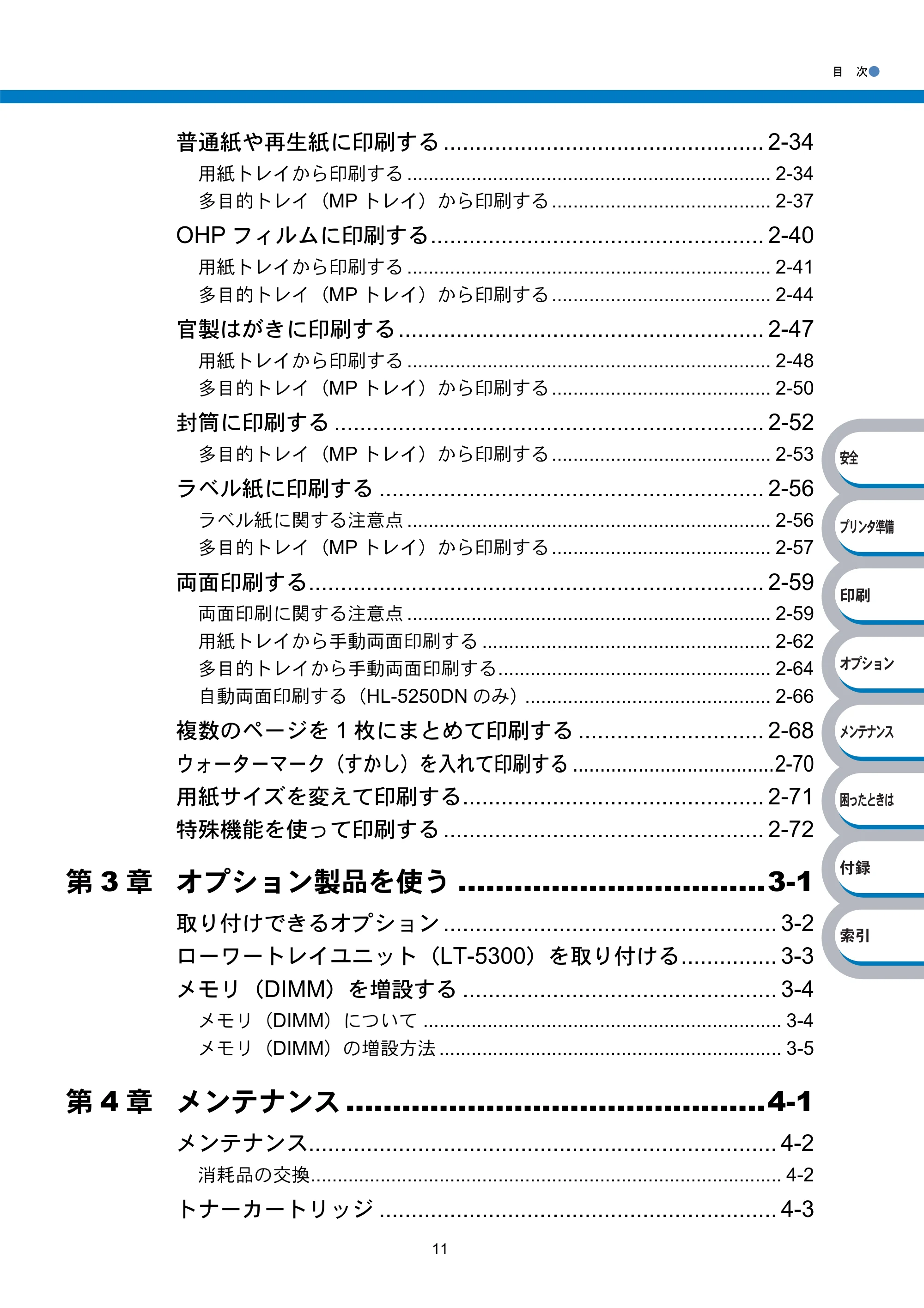 ブラザー HL-5240 / HL-5250DN 取扱説明書(本体) — 原本ページ — 13ページ
