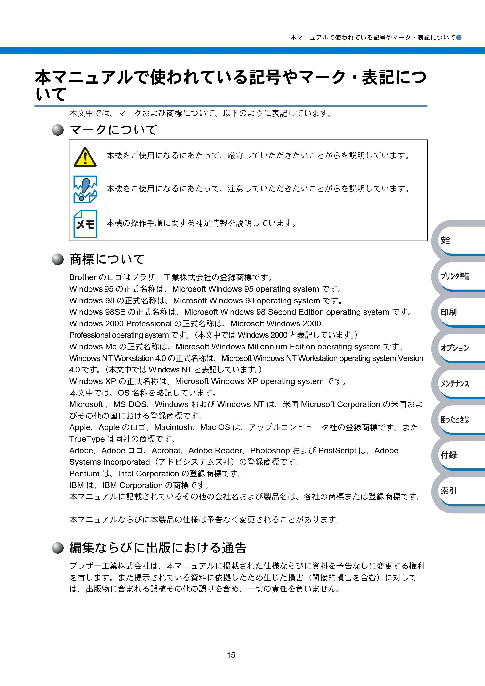 ブラザー HL-5240 / HL-5250DN 取扱説明書(本体) — 本マニュアルで使われている記号やマーク・表記につ いて — 原本ページ — 17ページ