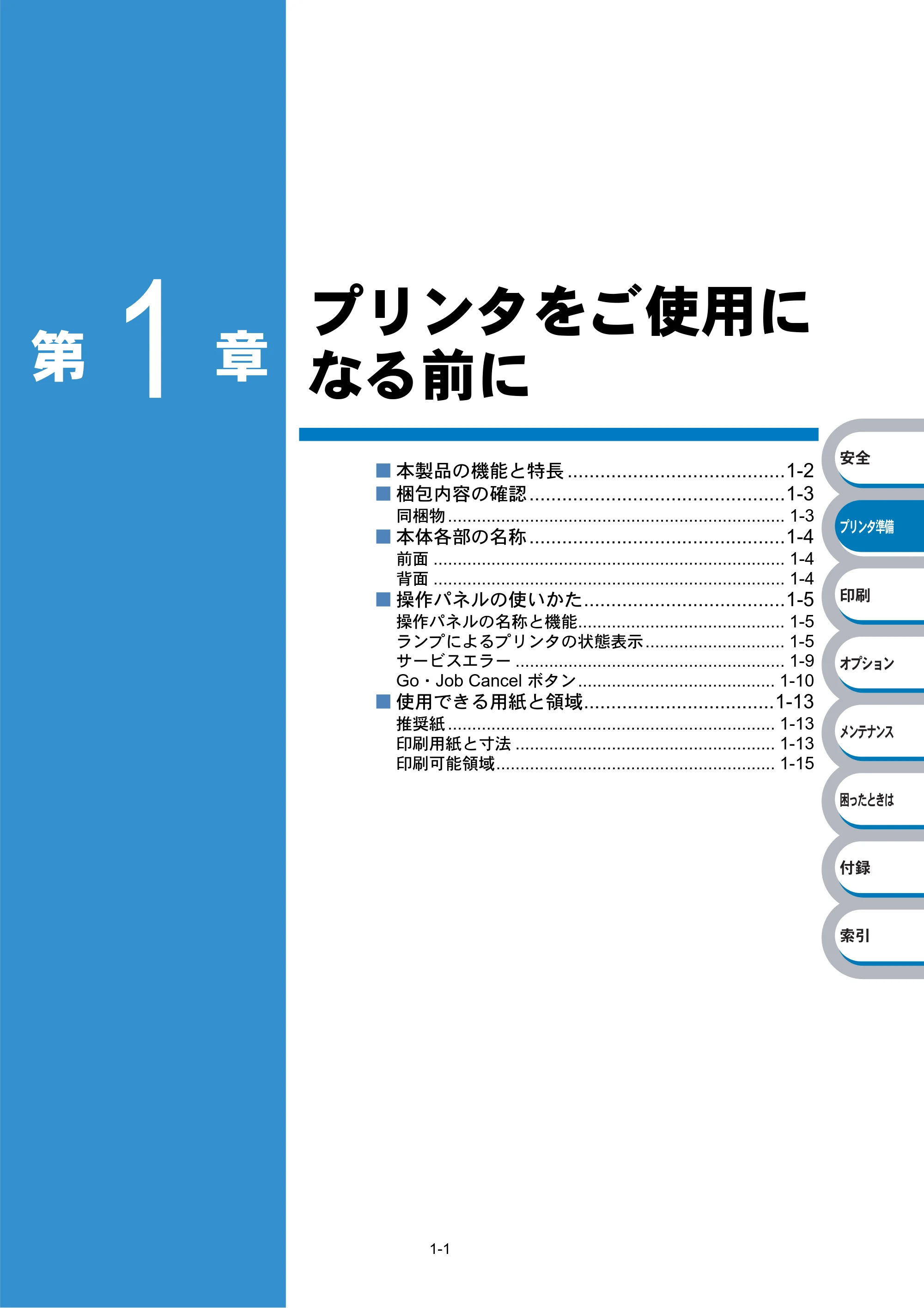ブラザー HL-5240 / HL-5250DN 取扱説明書(本体) — プリンタをご使用に なる前に — 原本ページ — 20ページ