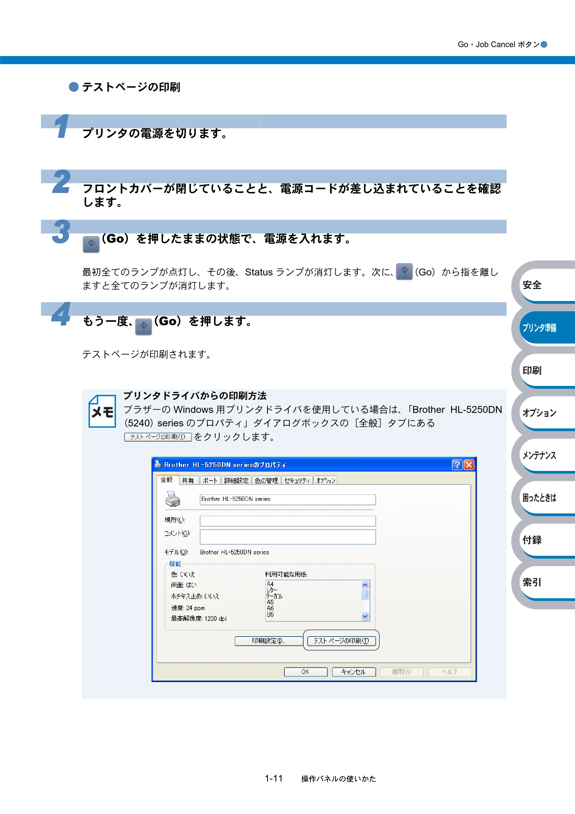 ブラザー HL-5240 / HL-5250DN 取扱説明書(本体) — 原本ページ — 30ページ