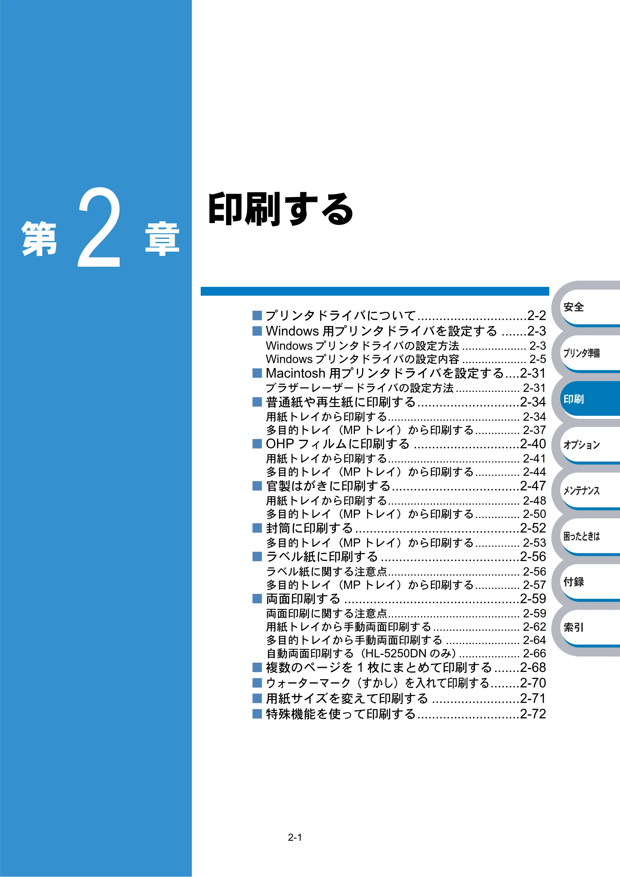 ブラザー HL-5240 / HL-5250DN 取扱説明書(本体) — 印刷する — 原本ページ — 35ページ