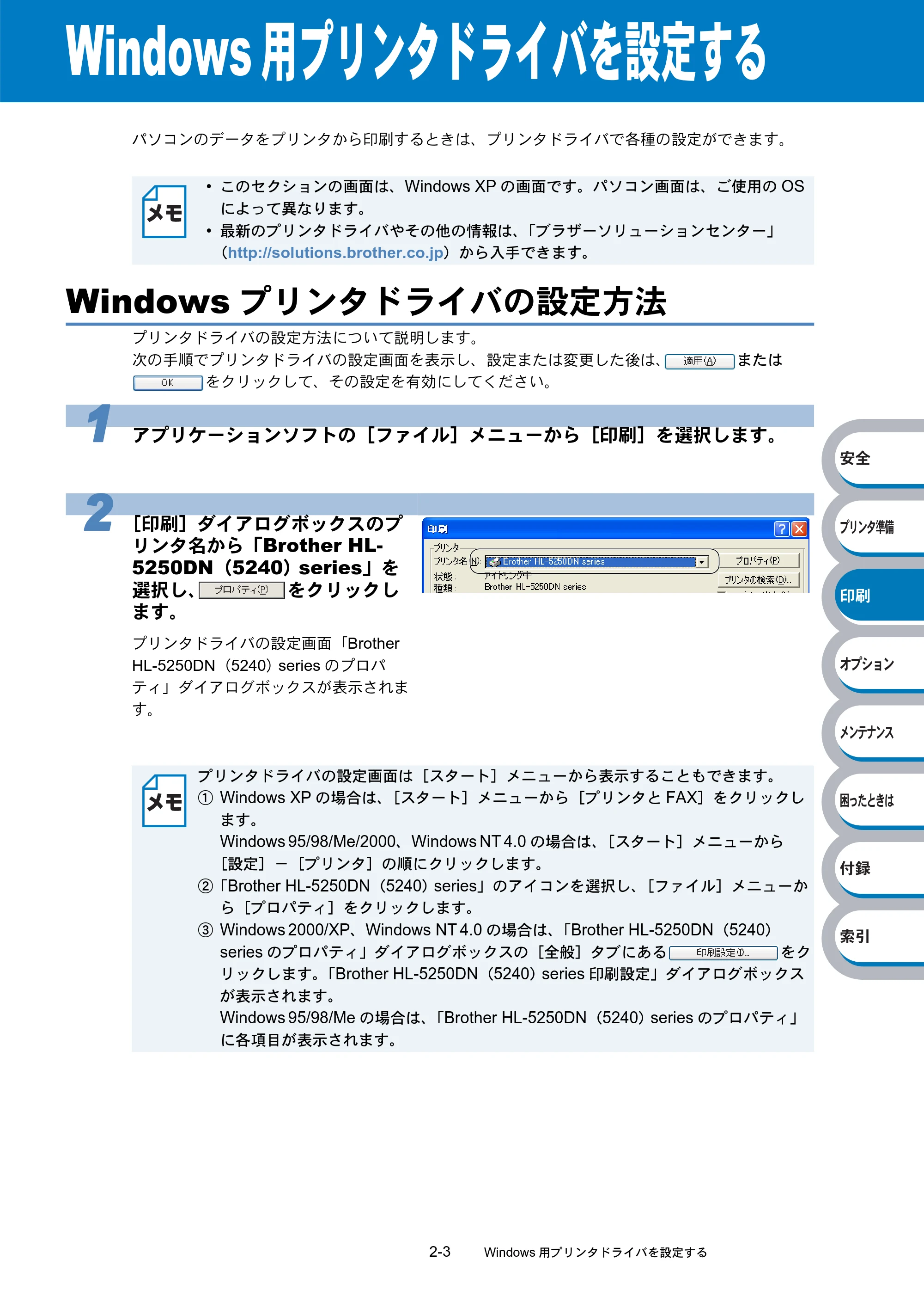 ブラザー HL-5240 / HL-5250DN 取扱説明書(本体) — Windows用プリンタドライバを設定する — 原本ページ — 37ページ